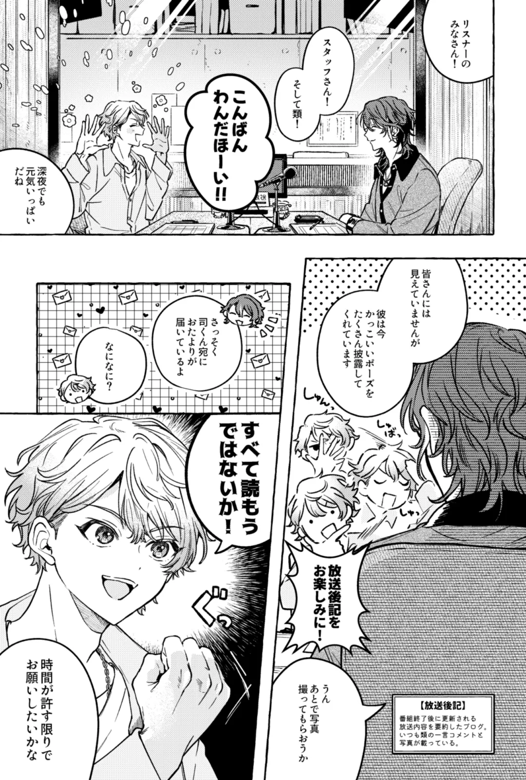 聴いてくれるとうれしいな Page.14