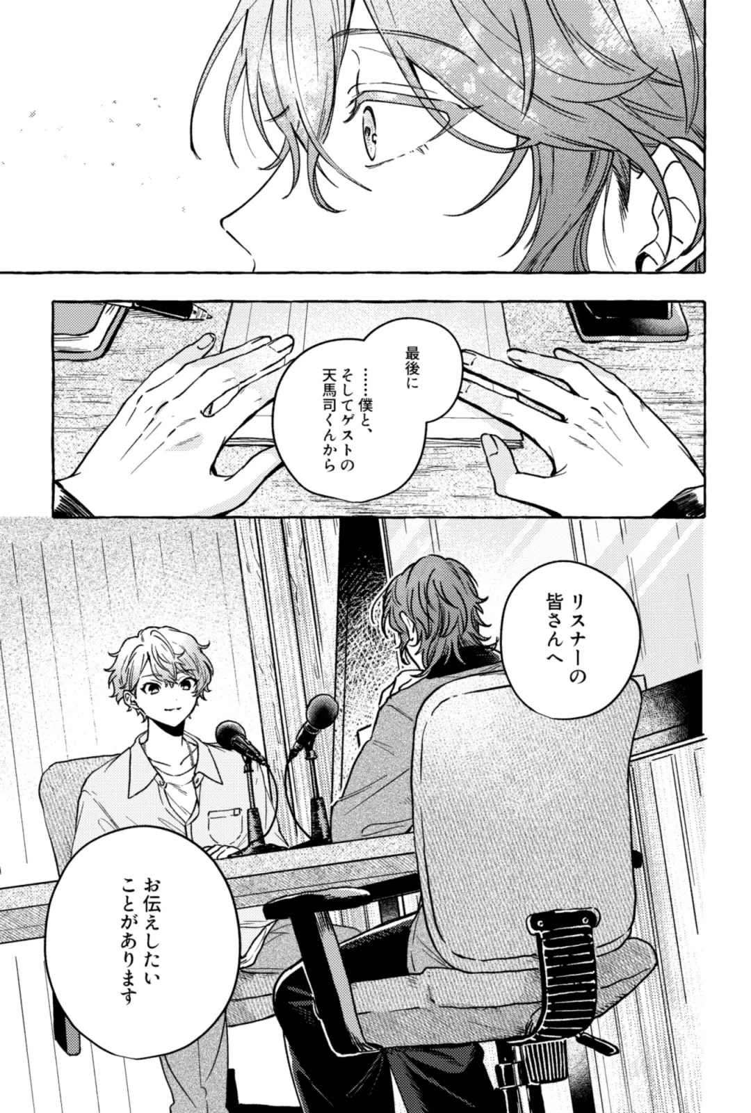聴いてくれるとうれしいな Page.16