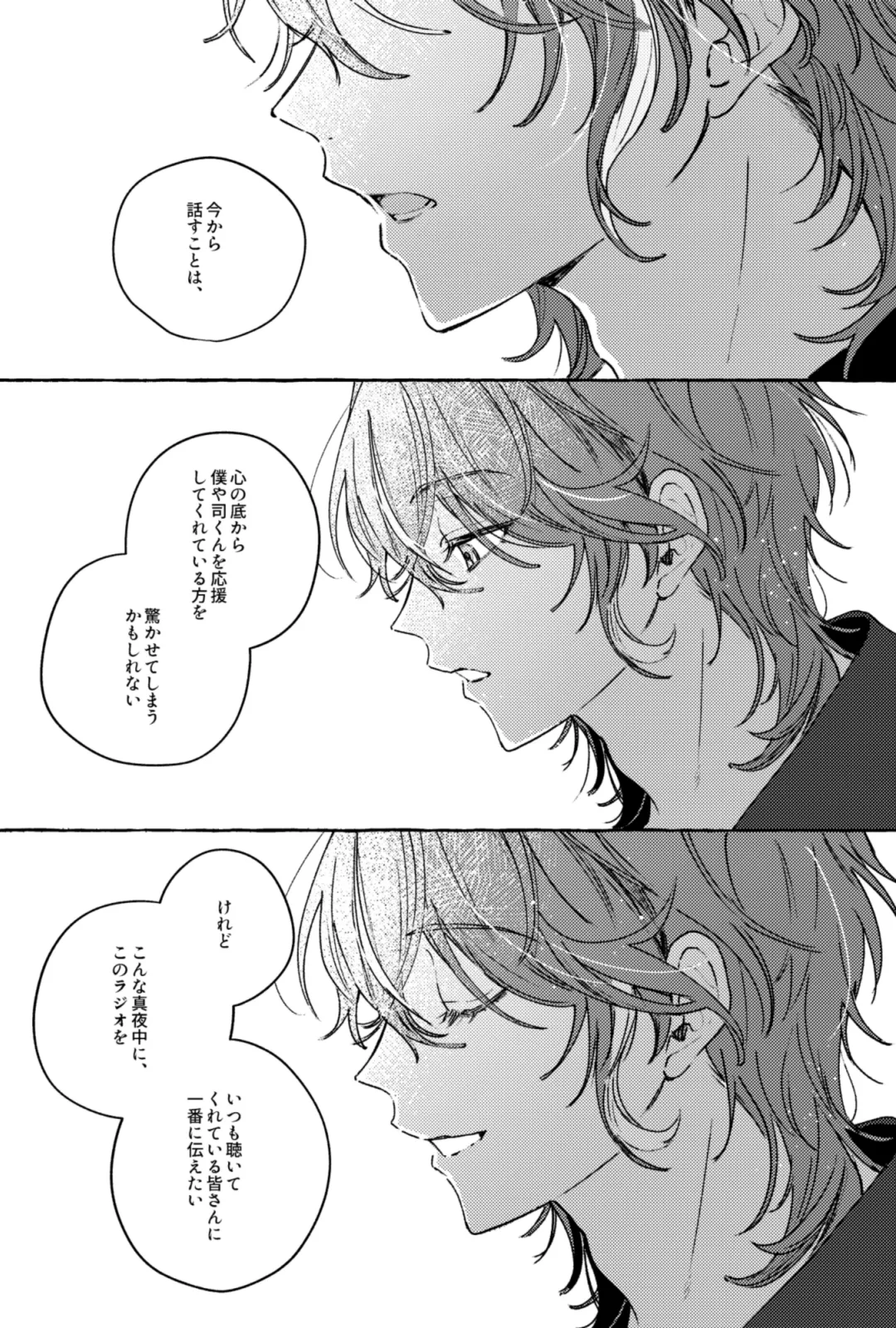 聴いてくれるとうれしいな Page.17
