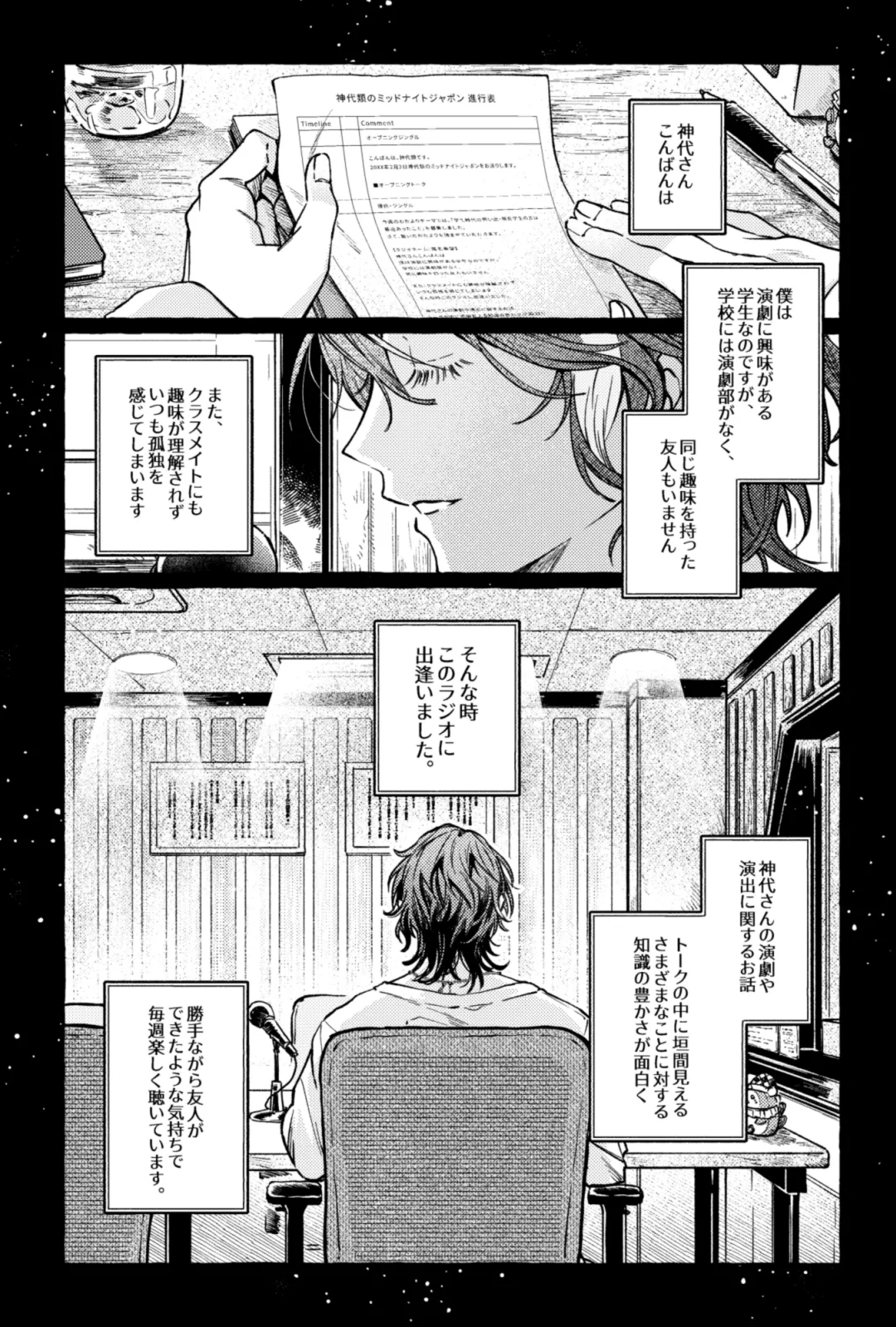 聴いてくれるとうれしいな Page.2