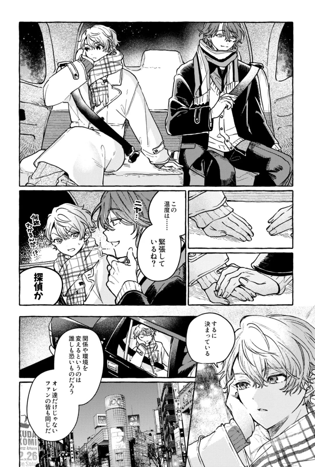 聴いてくれるとうれしいな Page.20