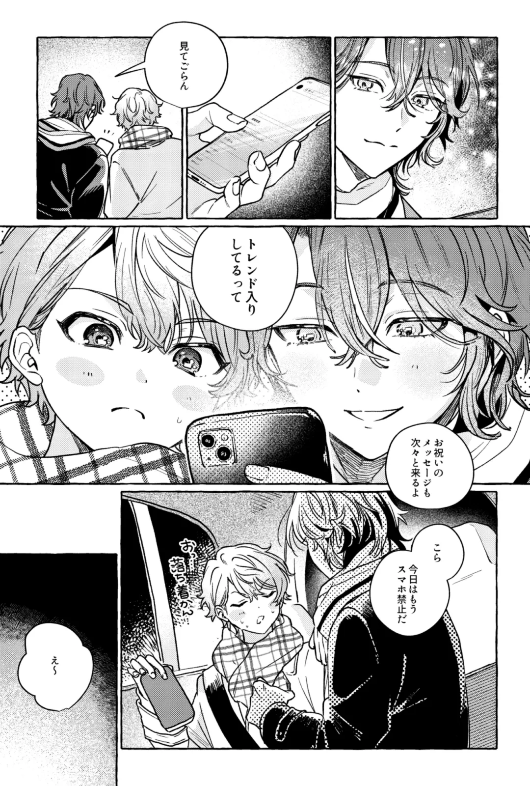 聴いてくれるとうれしいな Page.21