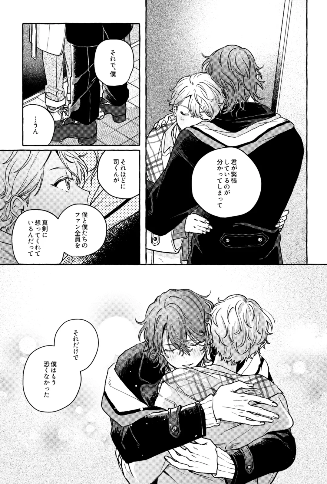 聴いてくれるとうれしいな Page.23