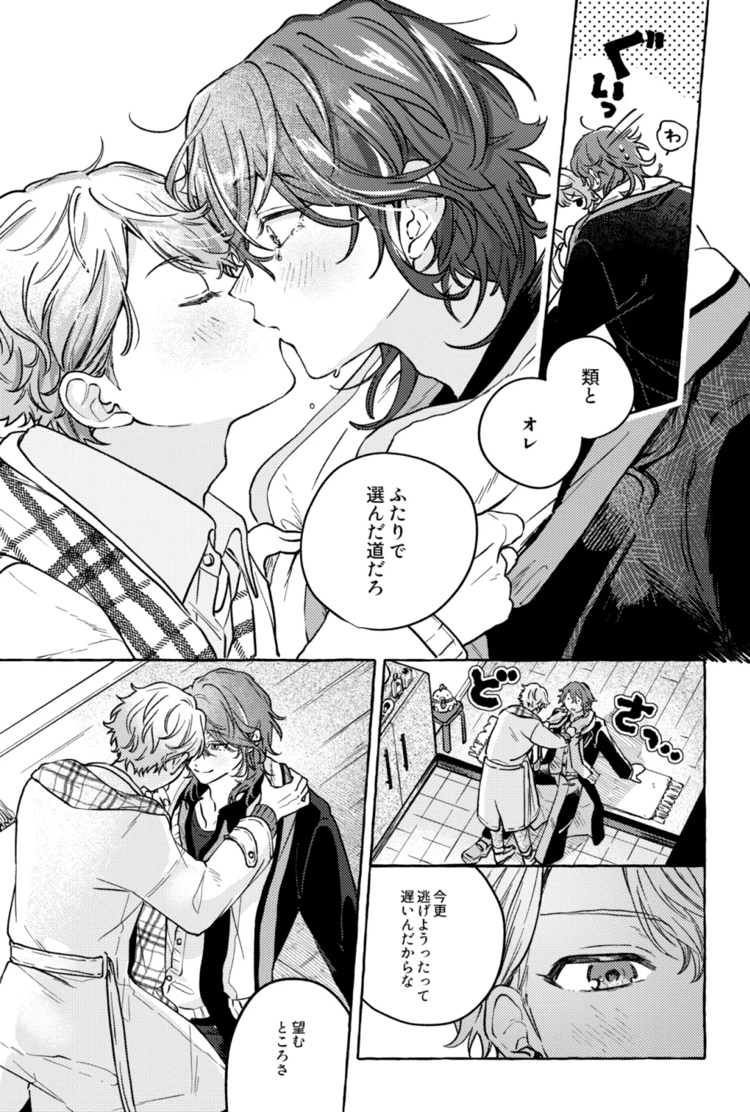 聴いてくれるとうれしいな Page.25