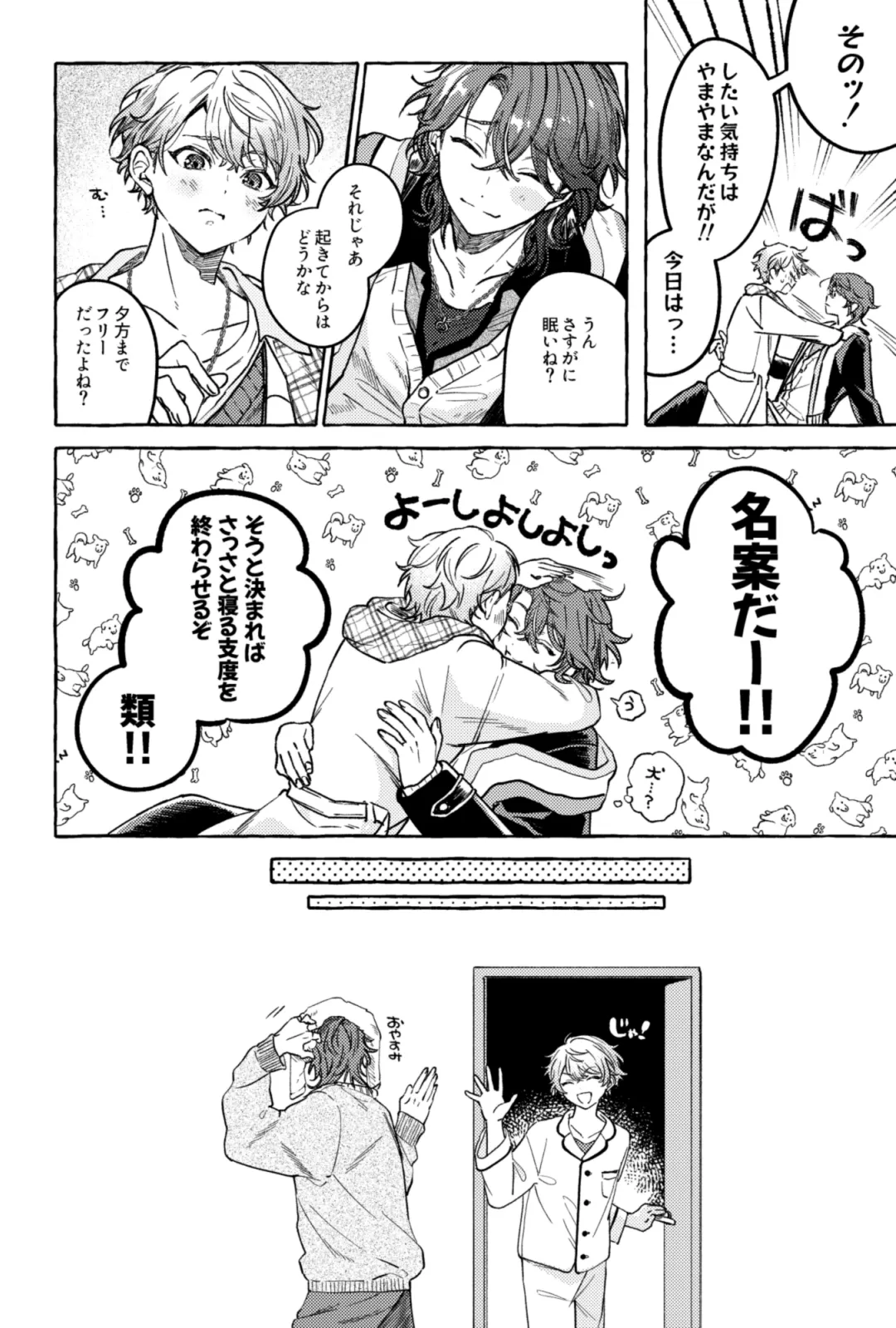 聴いてくれるとうれしいな Page.26