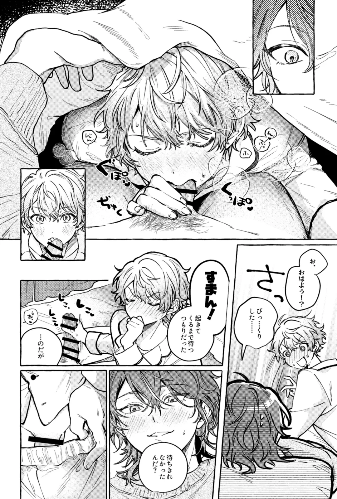 聴いてくれるとうれしいな Page.28