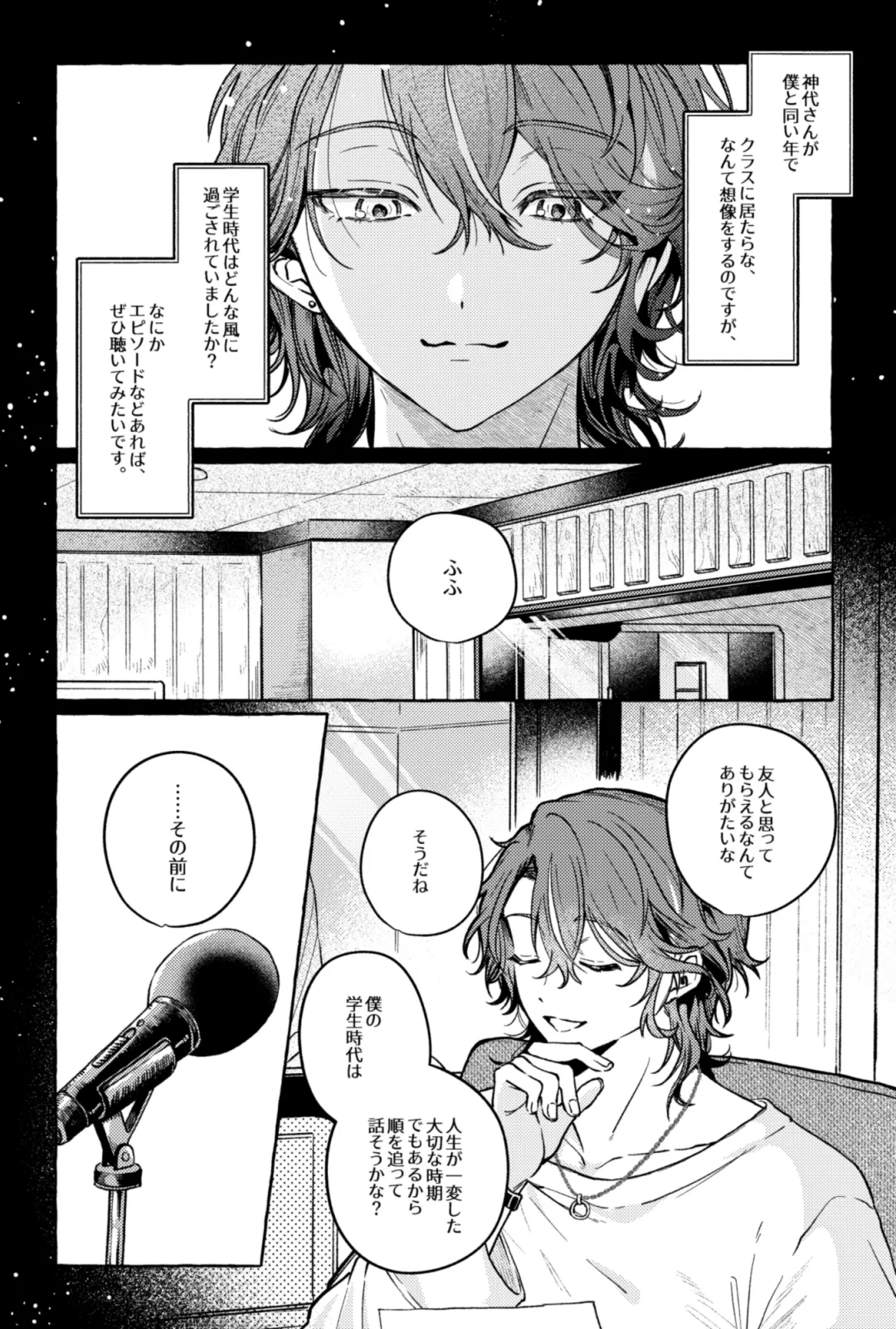 聴いてくれるとうれしいな Page.3
