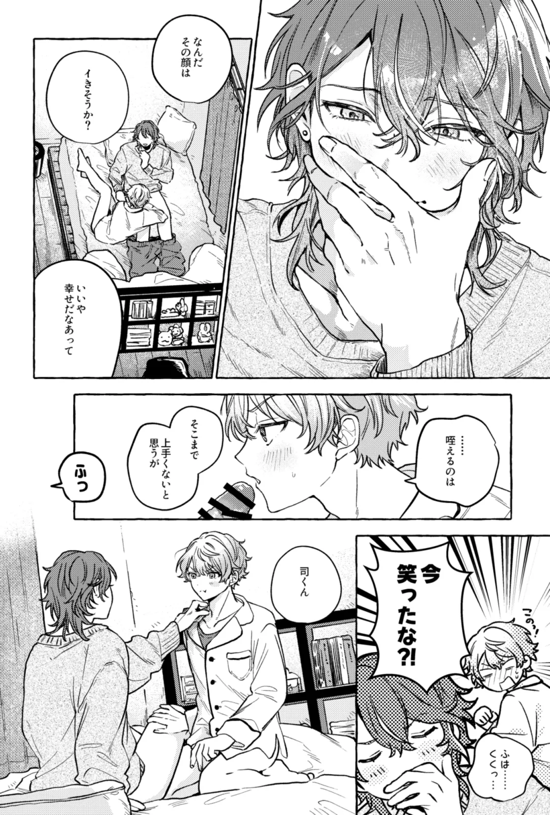 聴いてくれるとうれしいな Page.30
