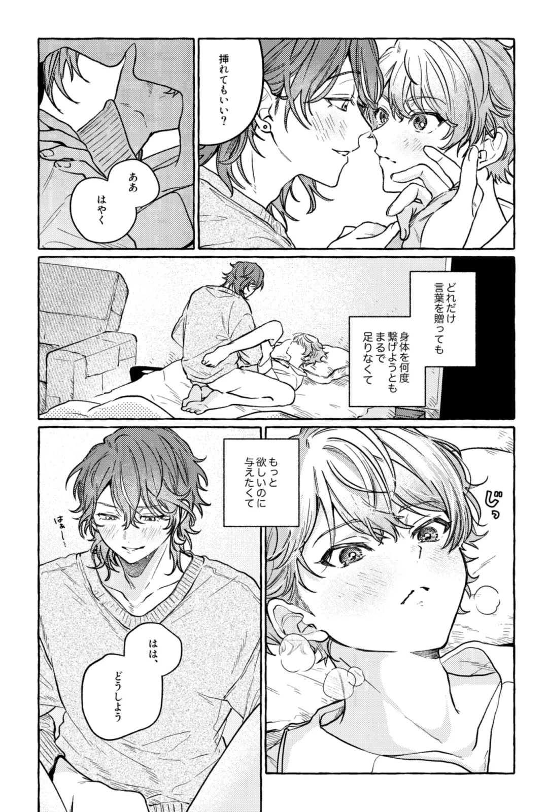 聴いてくれるとうれしいな Page.31