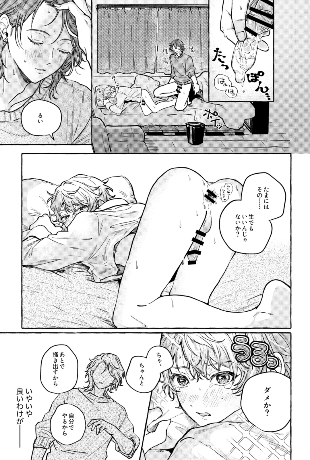聴いてくれるとうれしいな Page.35