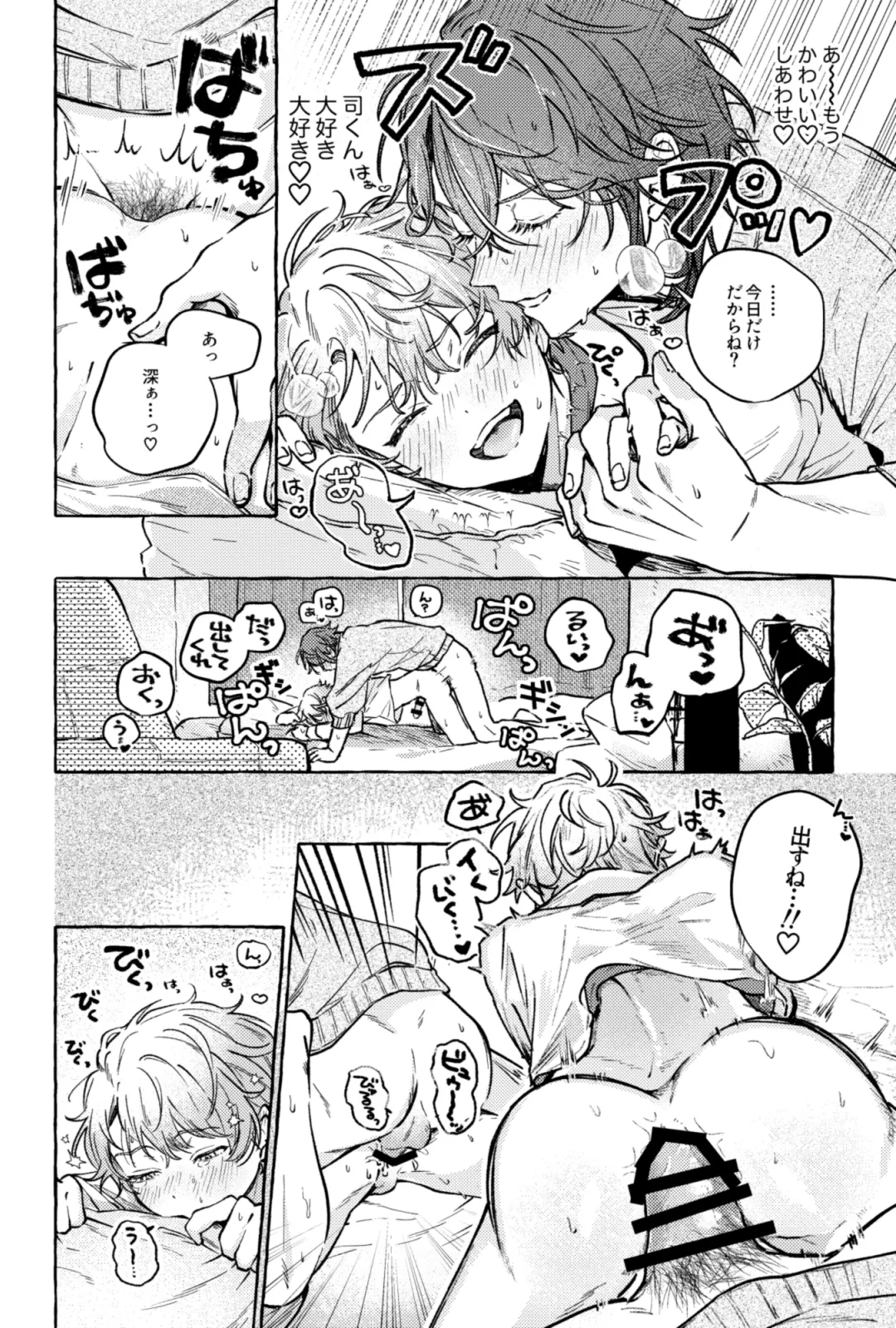 聴いてくれるとうれしいな Page.36