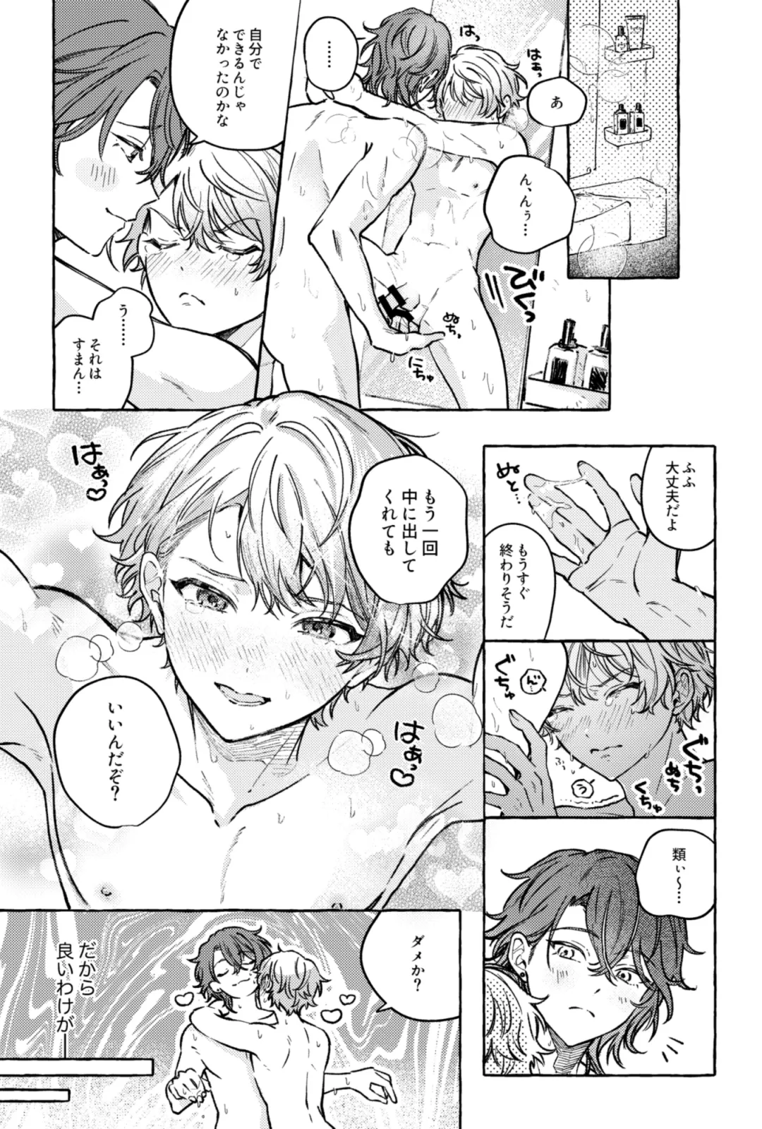 聴いてくれるとうれしいな Page.37