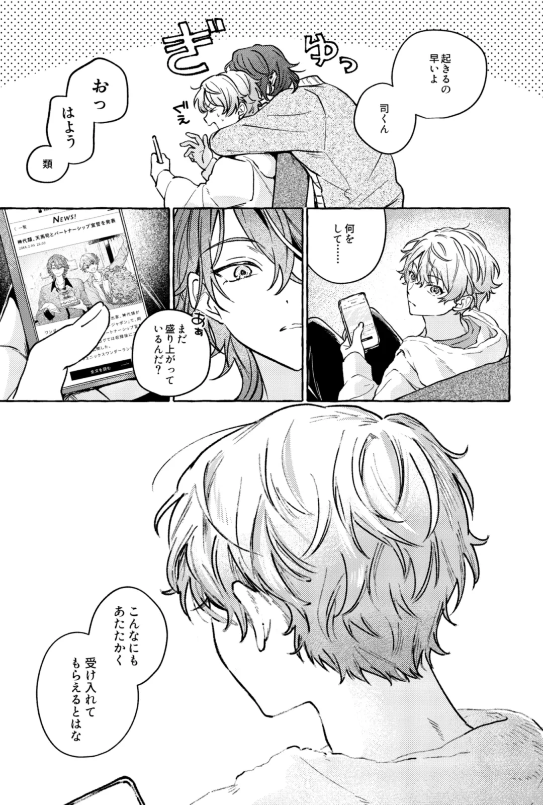 聴いてくれるとうれしいな Page.39