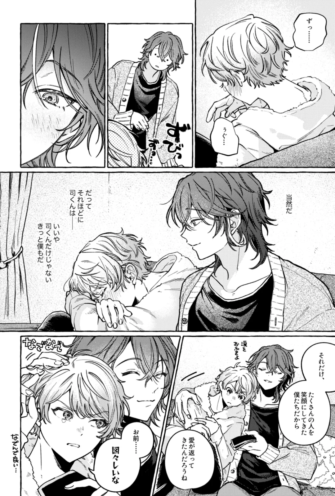 聴いてくれるとうれしいな Page.40