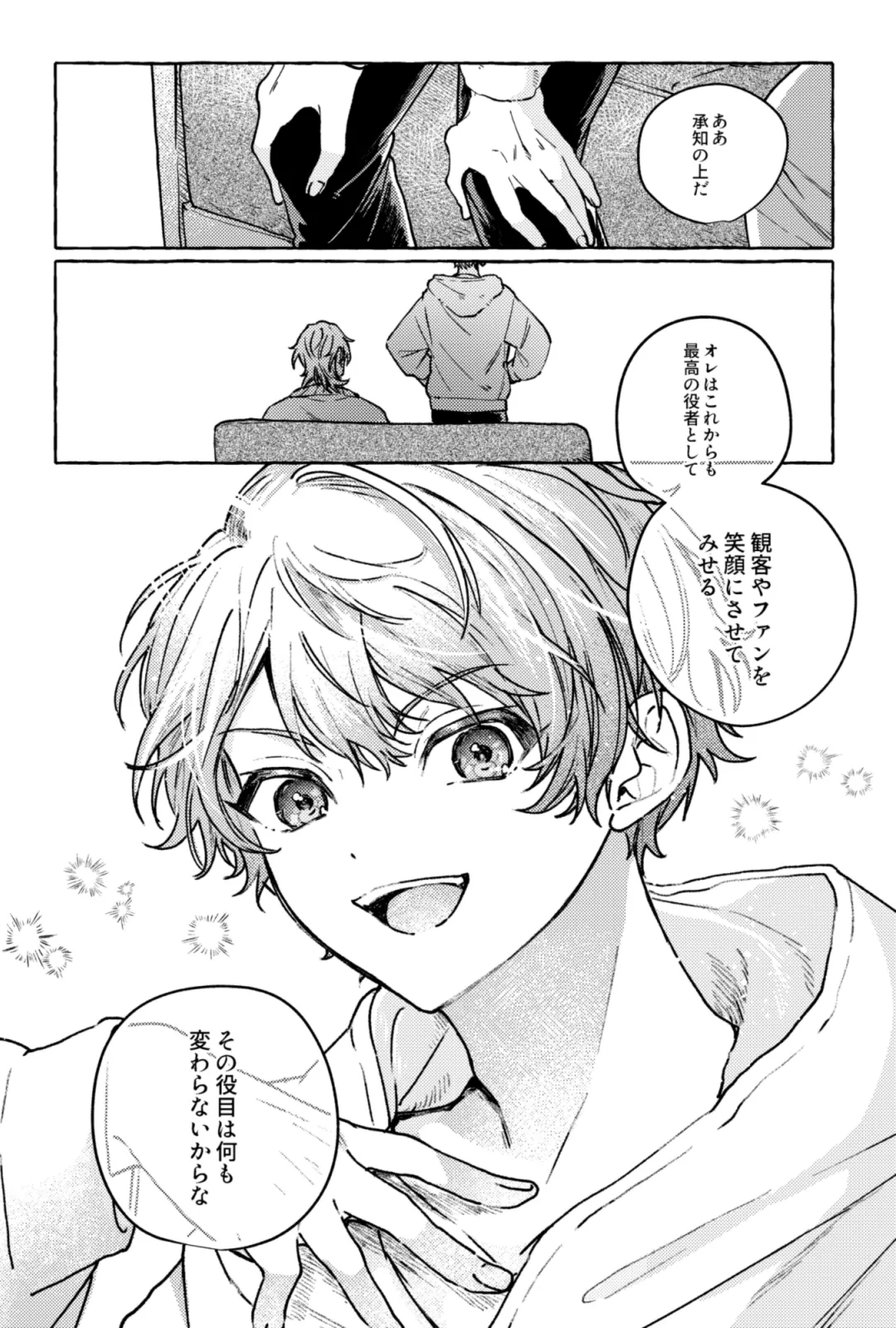 聴いてくれるとうれしいな Page.42
