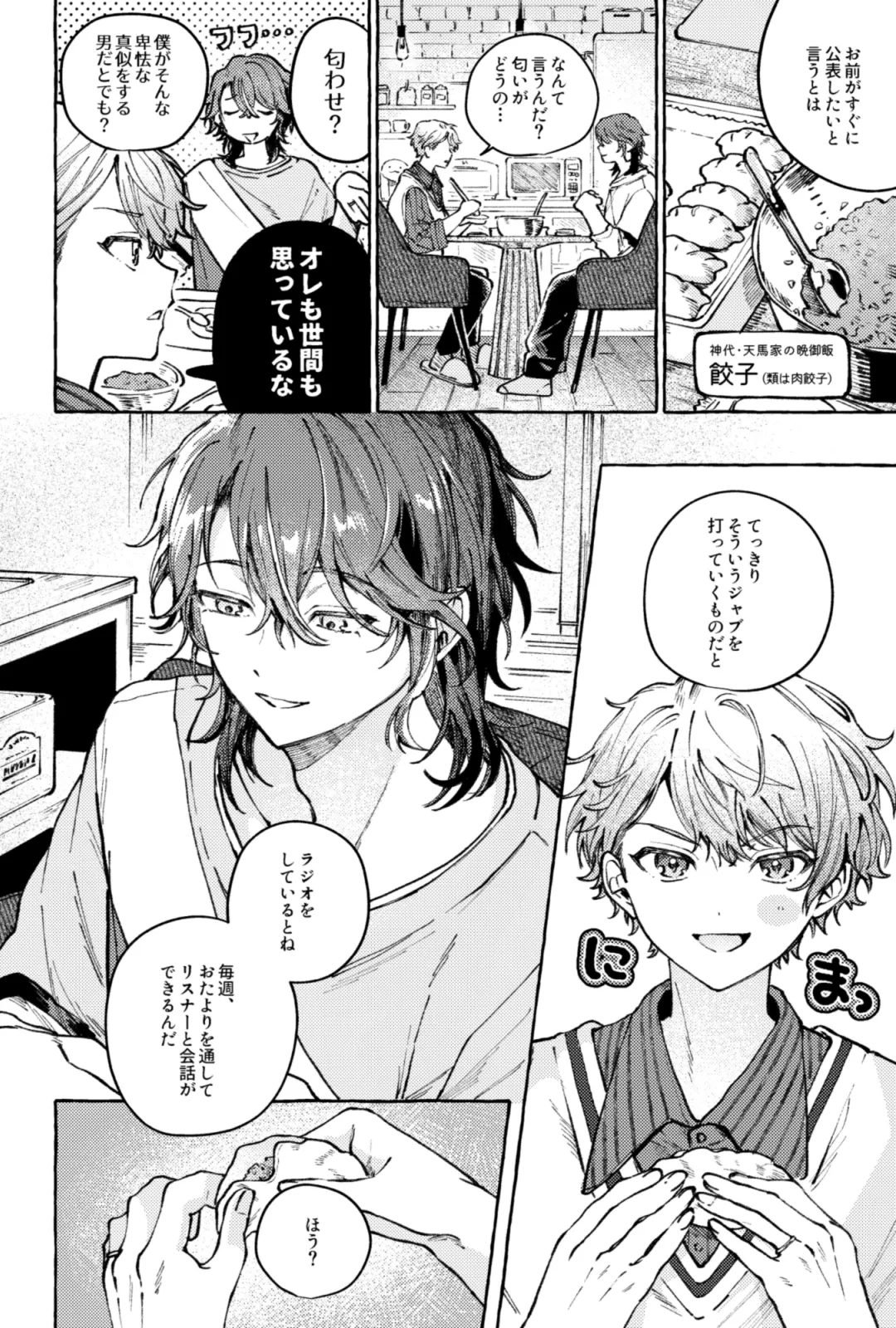 聴いてくれるとうれしいな Page.44