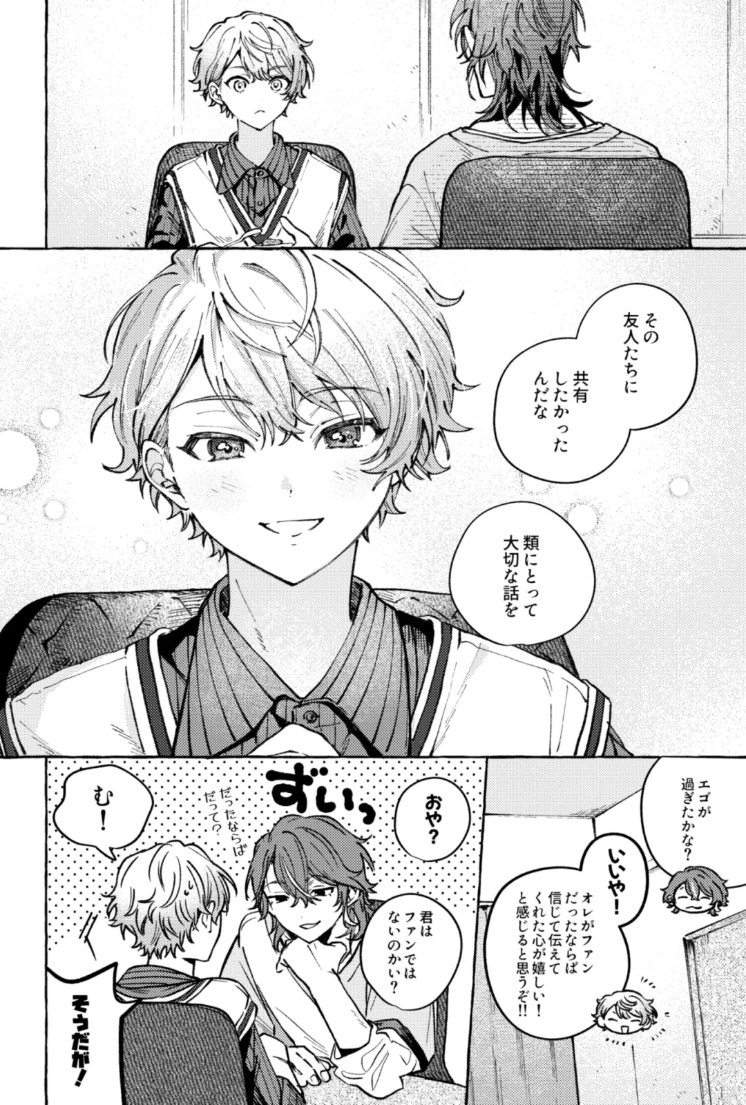 聴いてくれるとうれしいな Page.46