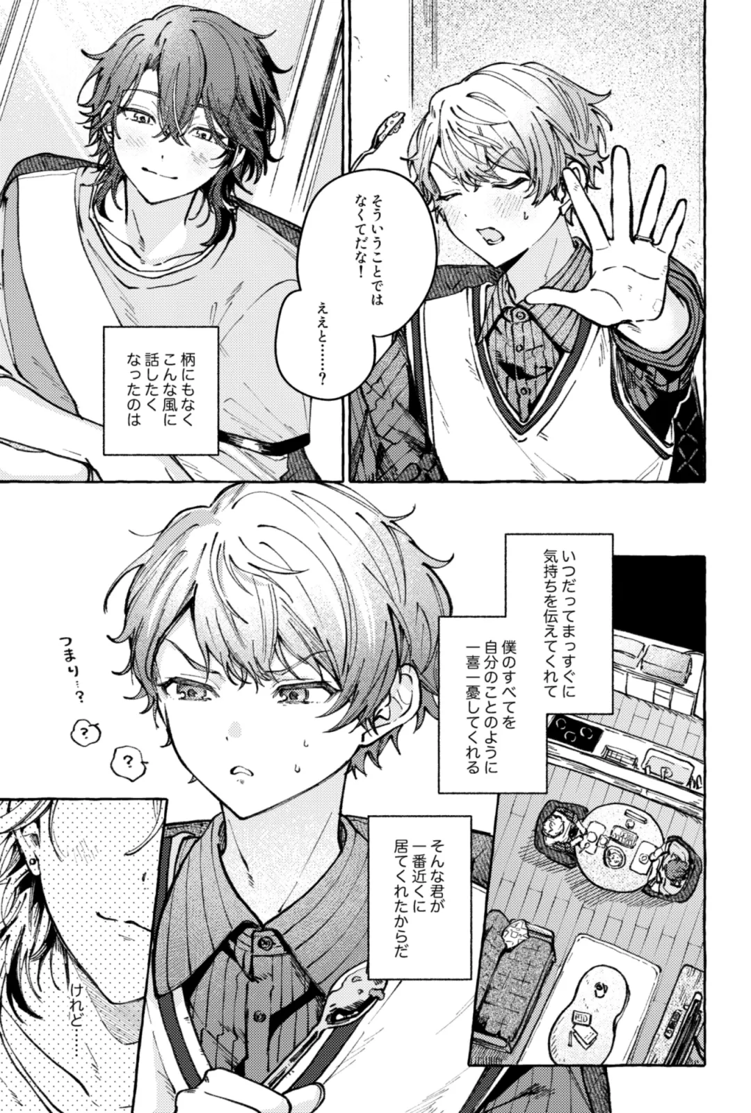 聴いてくれるとうれしいな Page.47