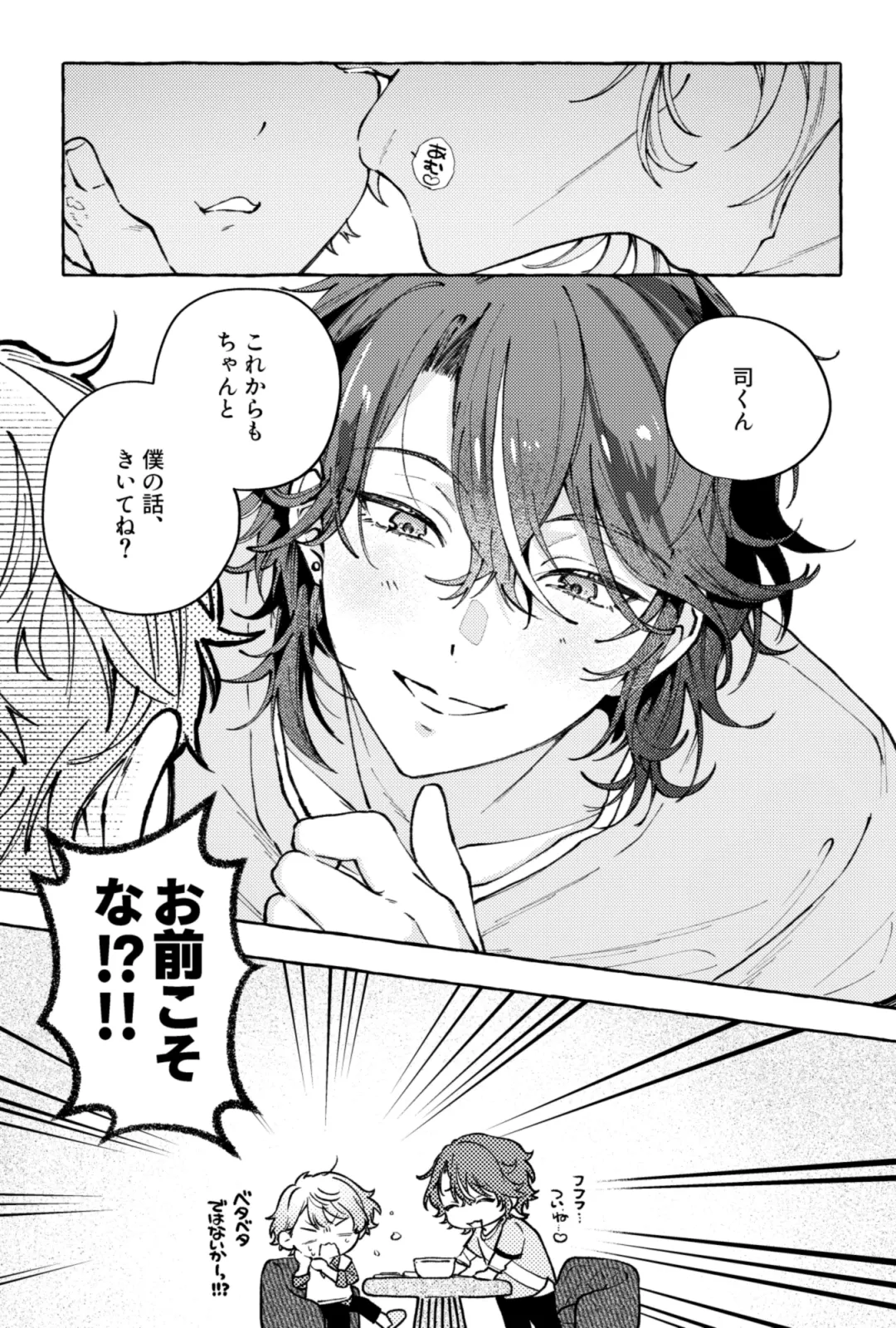 聴いてくれるとうれしいな Page.49