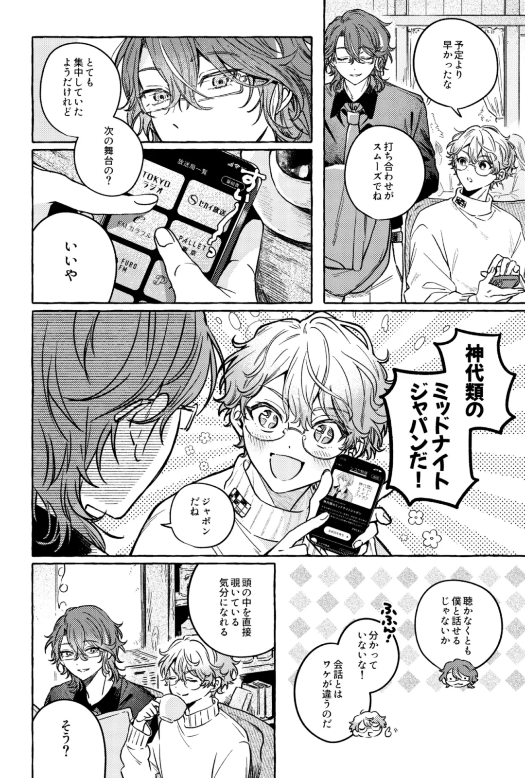 聴いてくれるとうれしいな Page.5