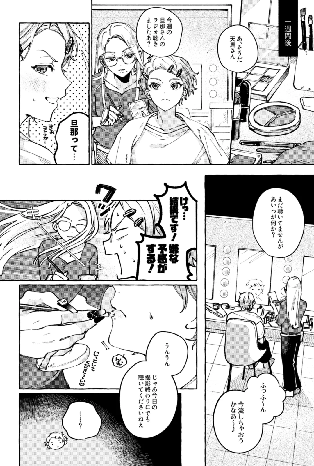 聴いてくれるとうれしいな Page.50