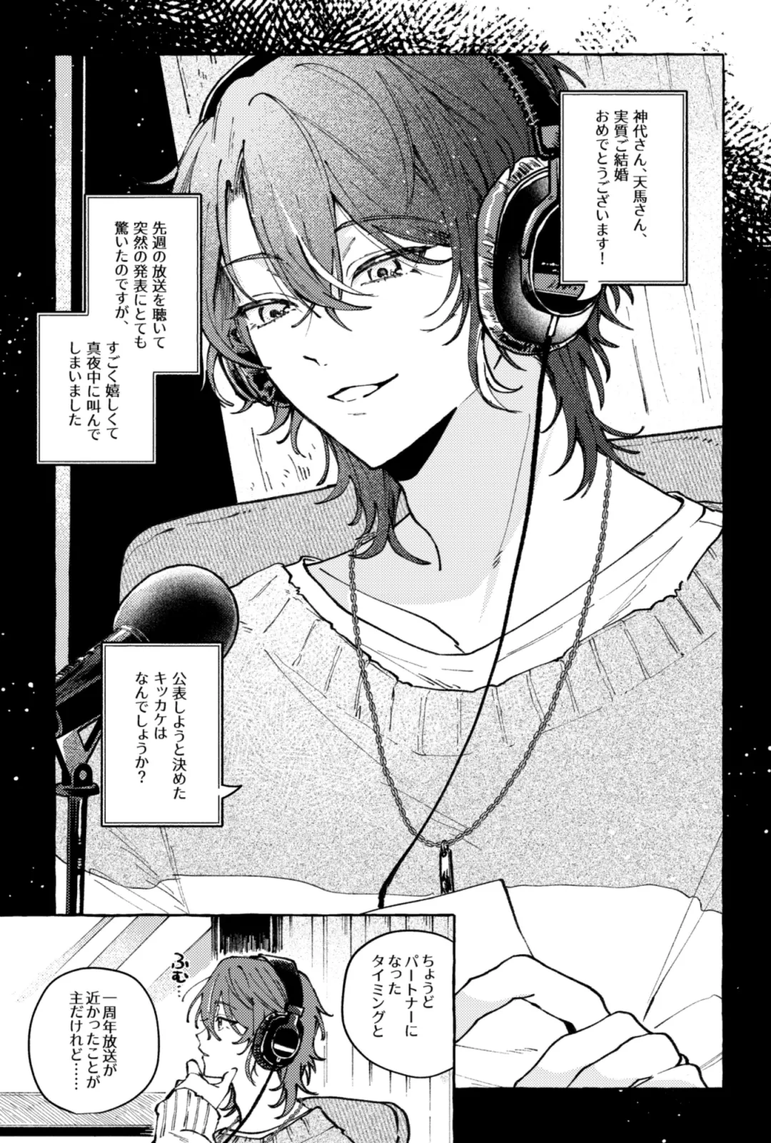 聴いてくれるとうれしいな Page.51