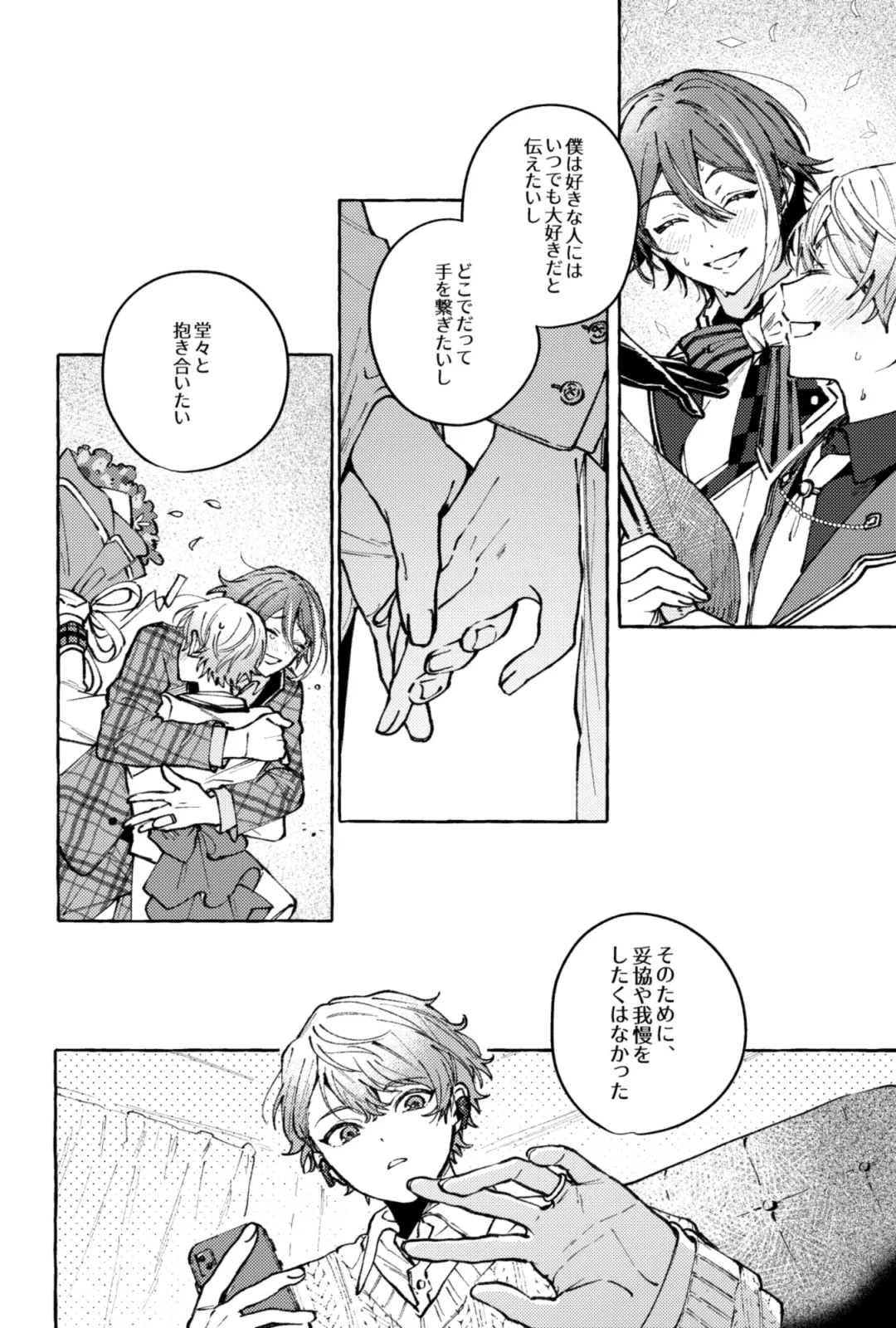 聴いてくれるとうれしいな Page.52