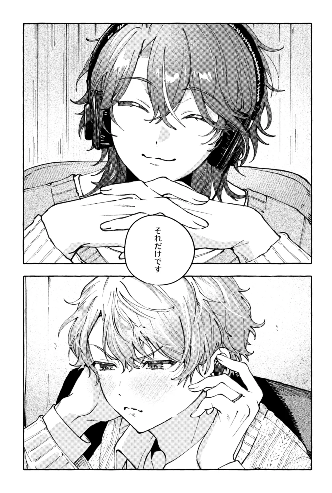 聴いてくれるとうれしいな Page.53