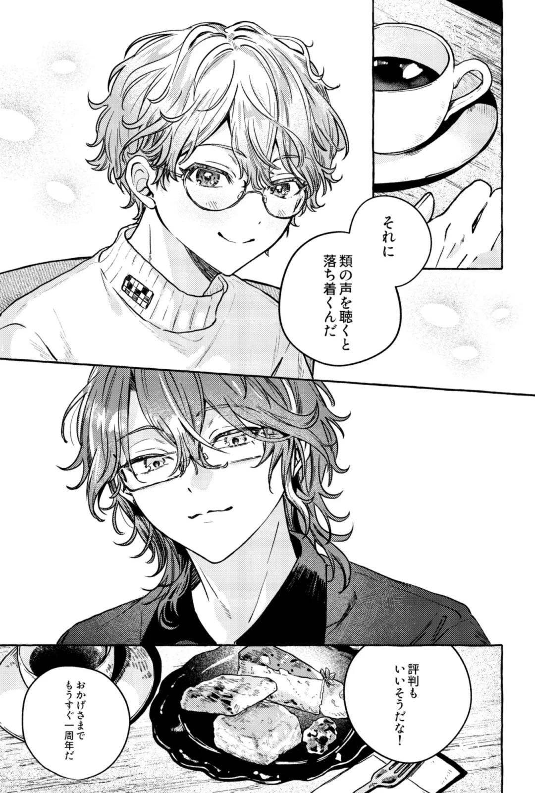 聴いてくれるとうれしいな Page.6