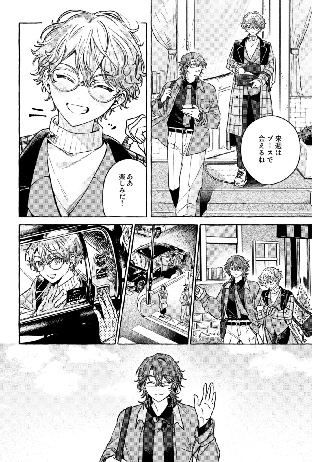 聴いてくれるとうれしいな Page.7