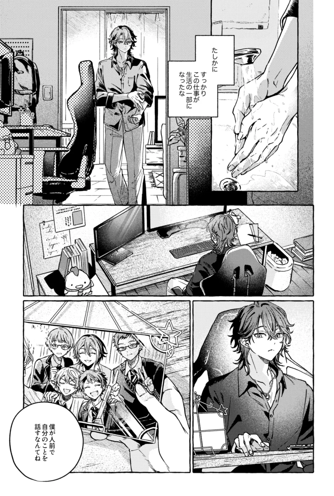 聴いてくれるとうれしいな Page.8