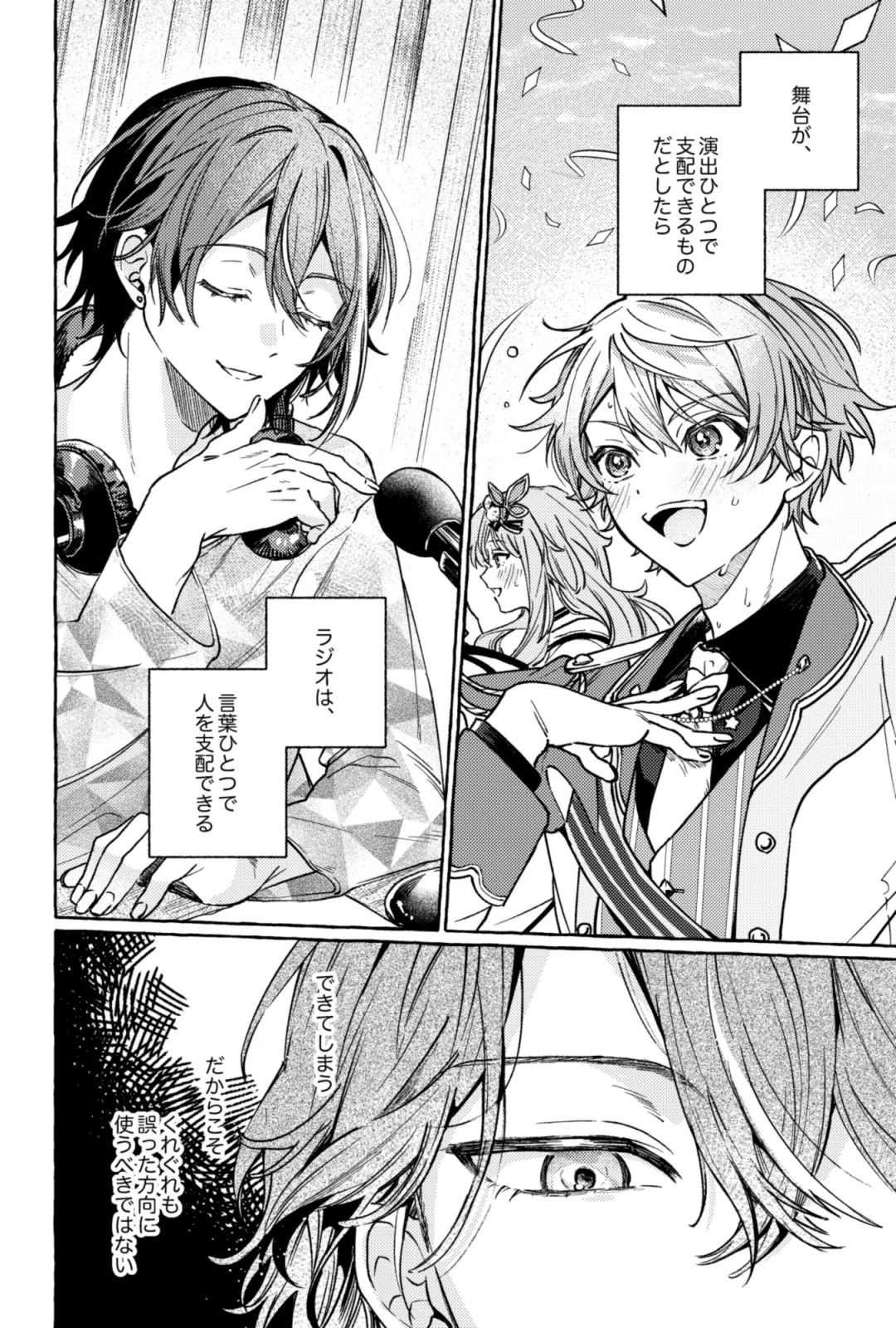 聴いてくれるとうれしいな Page.9