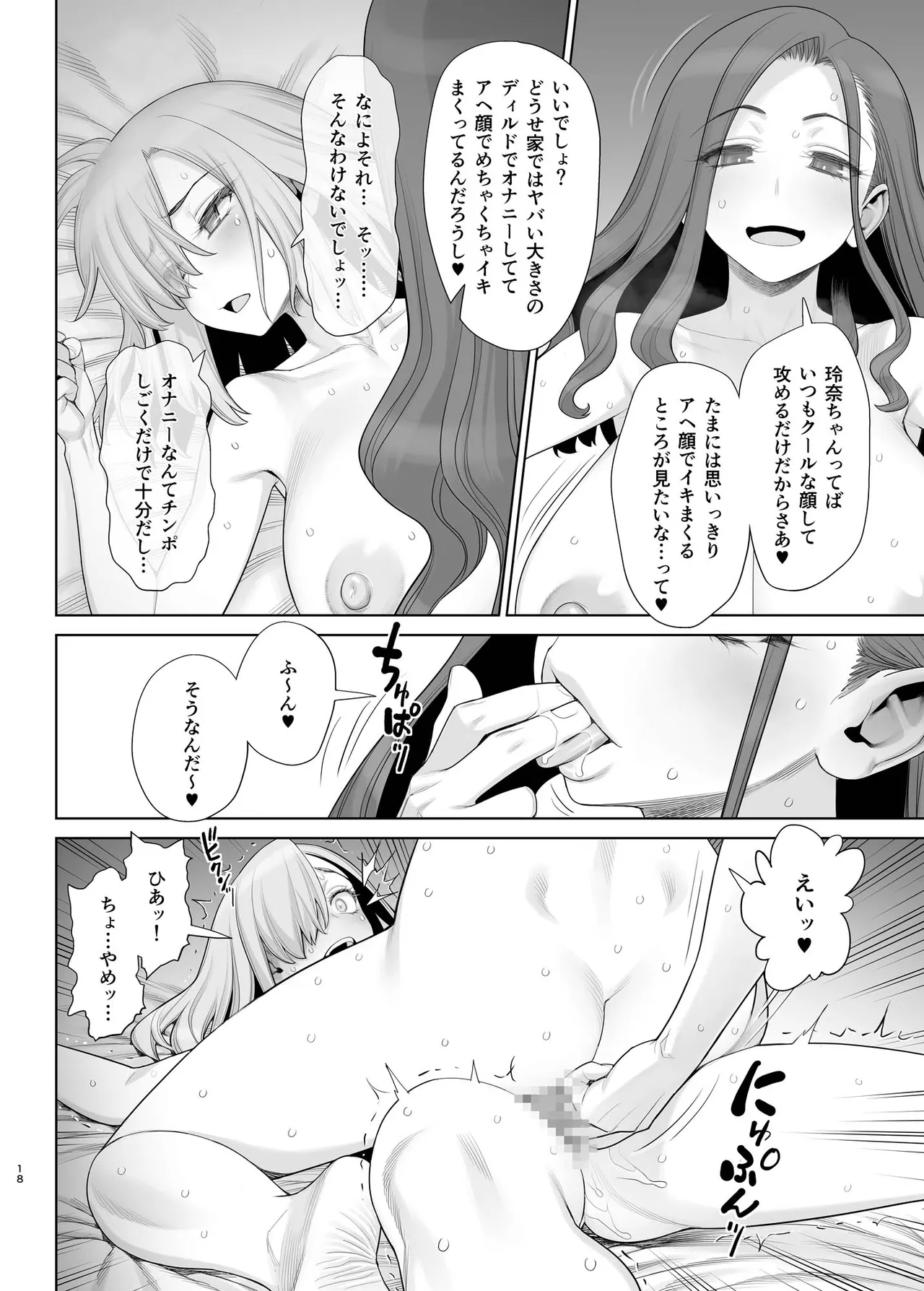 子持ち爆乳熟女は強気でクールなふたなり女子をめちゃくちゃにイカせたい Page.19