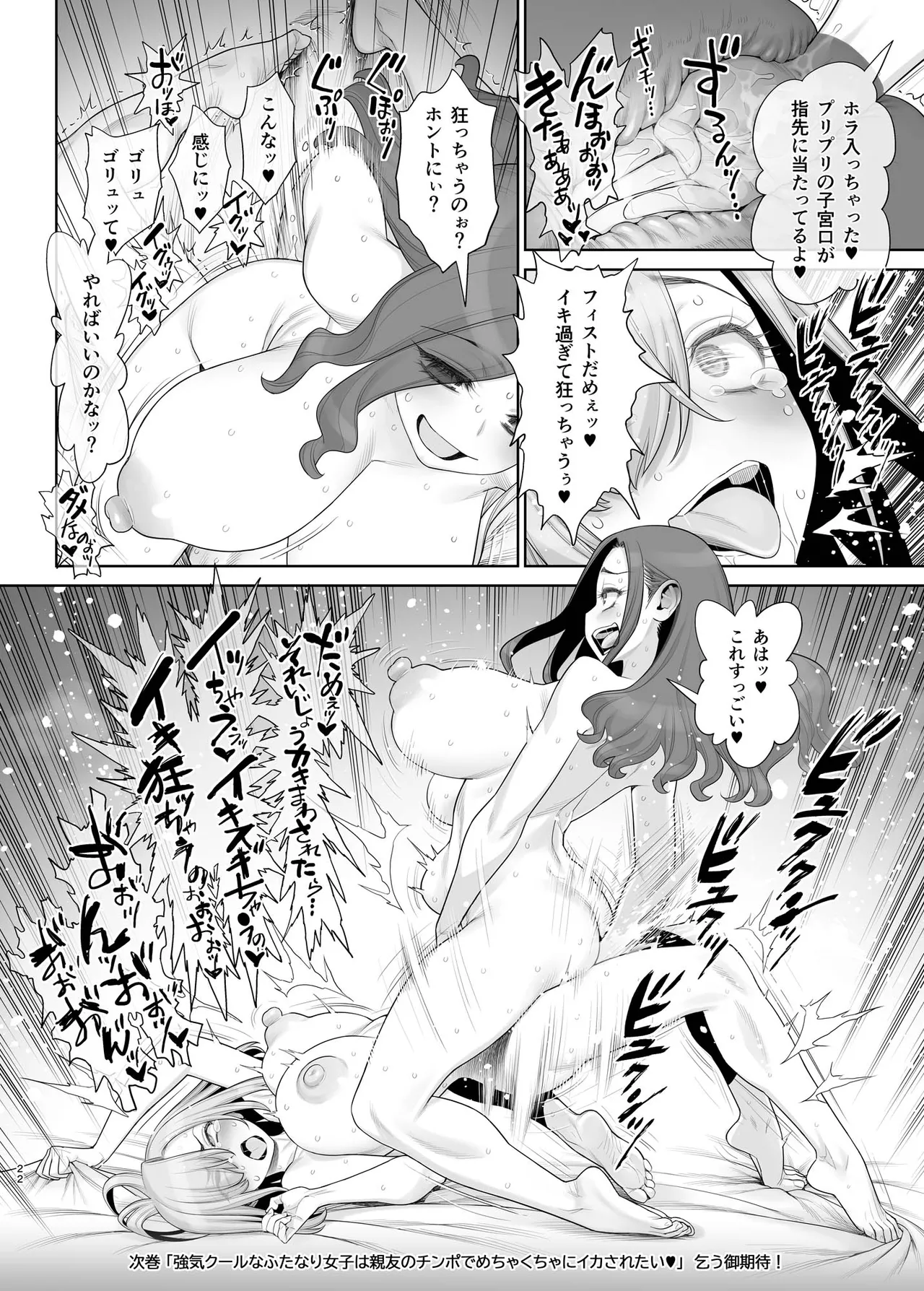 子持ち爆乳熟女は強気でクールなふたなり女子をめちゃくちゃにイカせたい Page.23