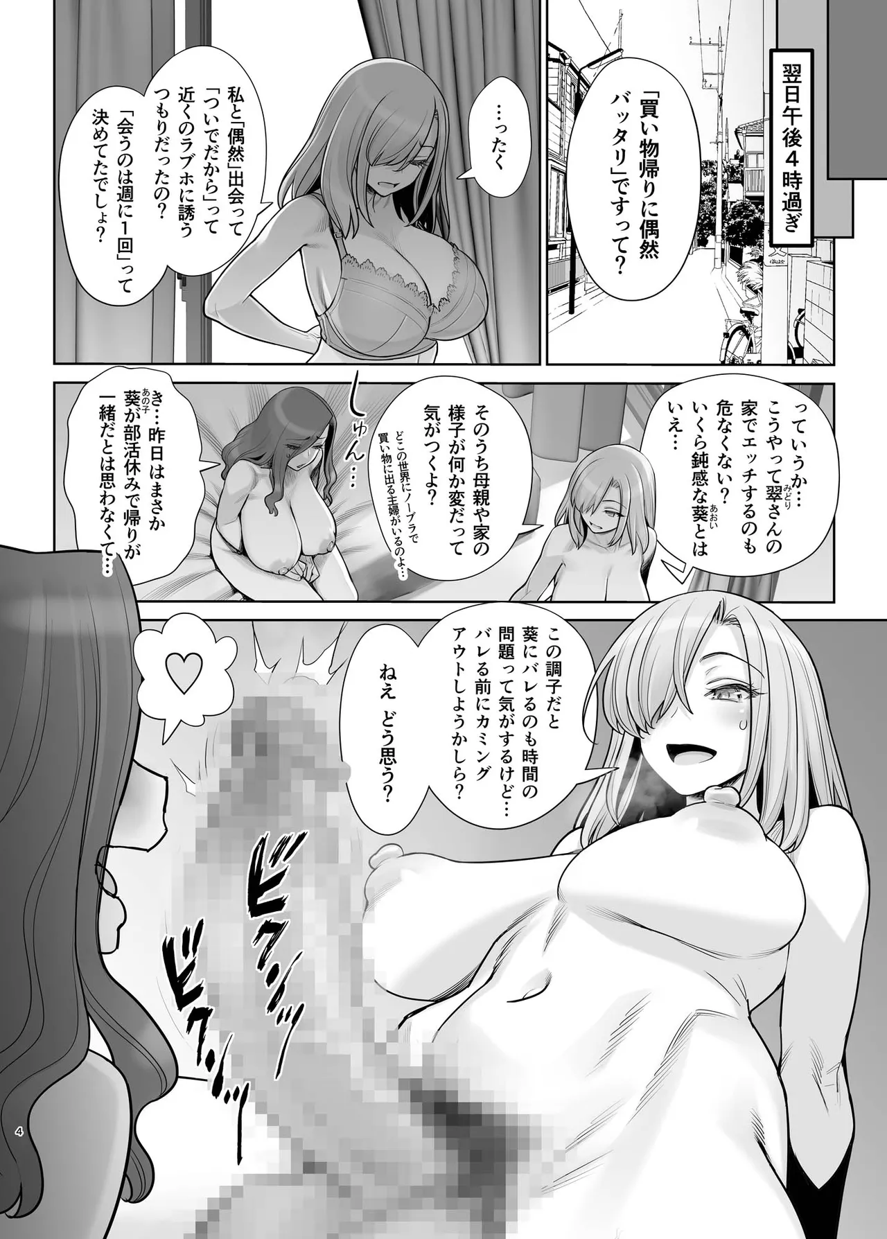 子持ち爆乳熟女は強気でクールなふたなり女子をめちゃくちゃにイカせたい Page.29