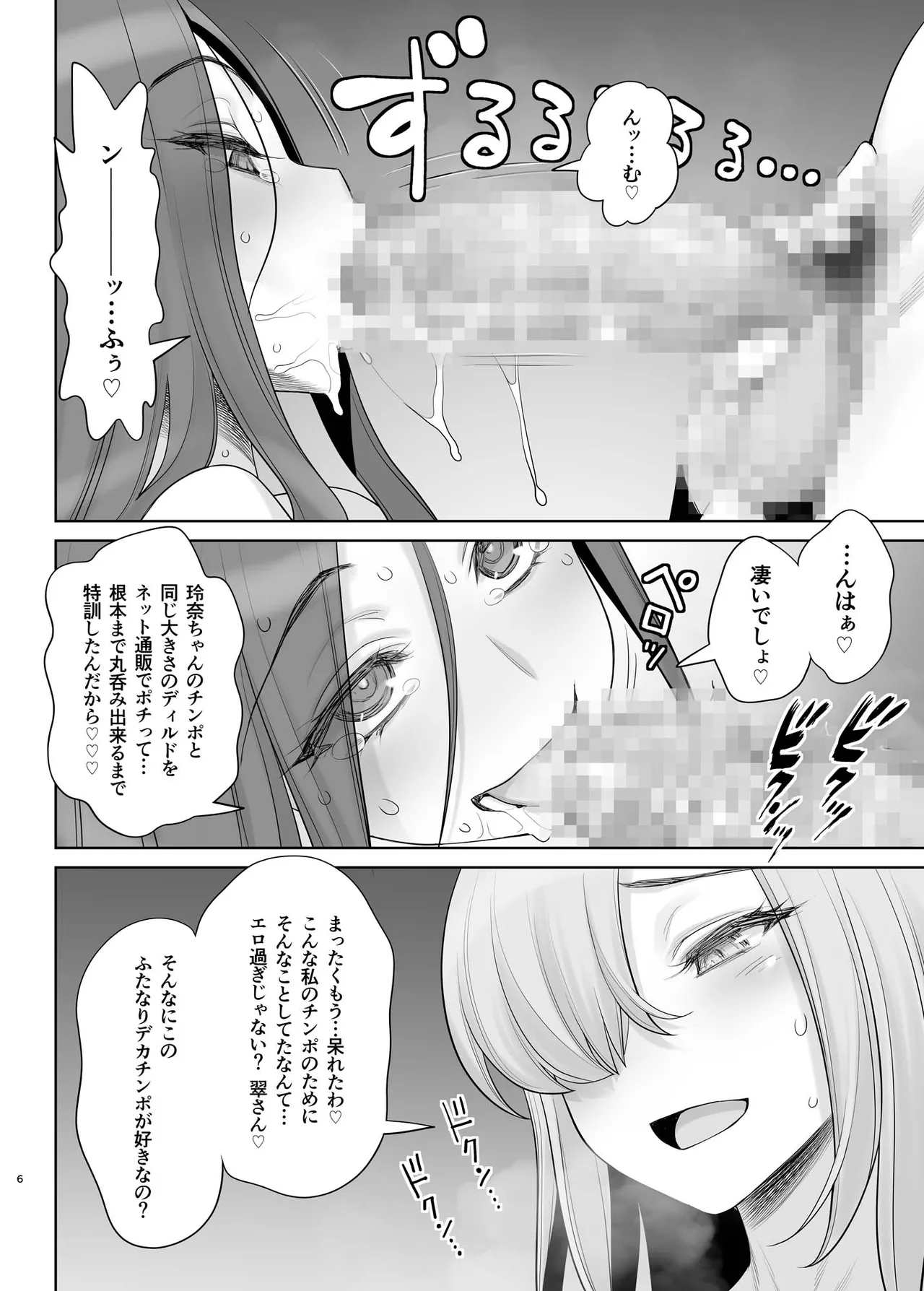子持ち爆乳熟女は強気でクールなふたなり女子をめちゃくちゃにイカせたい Page.31
