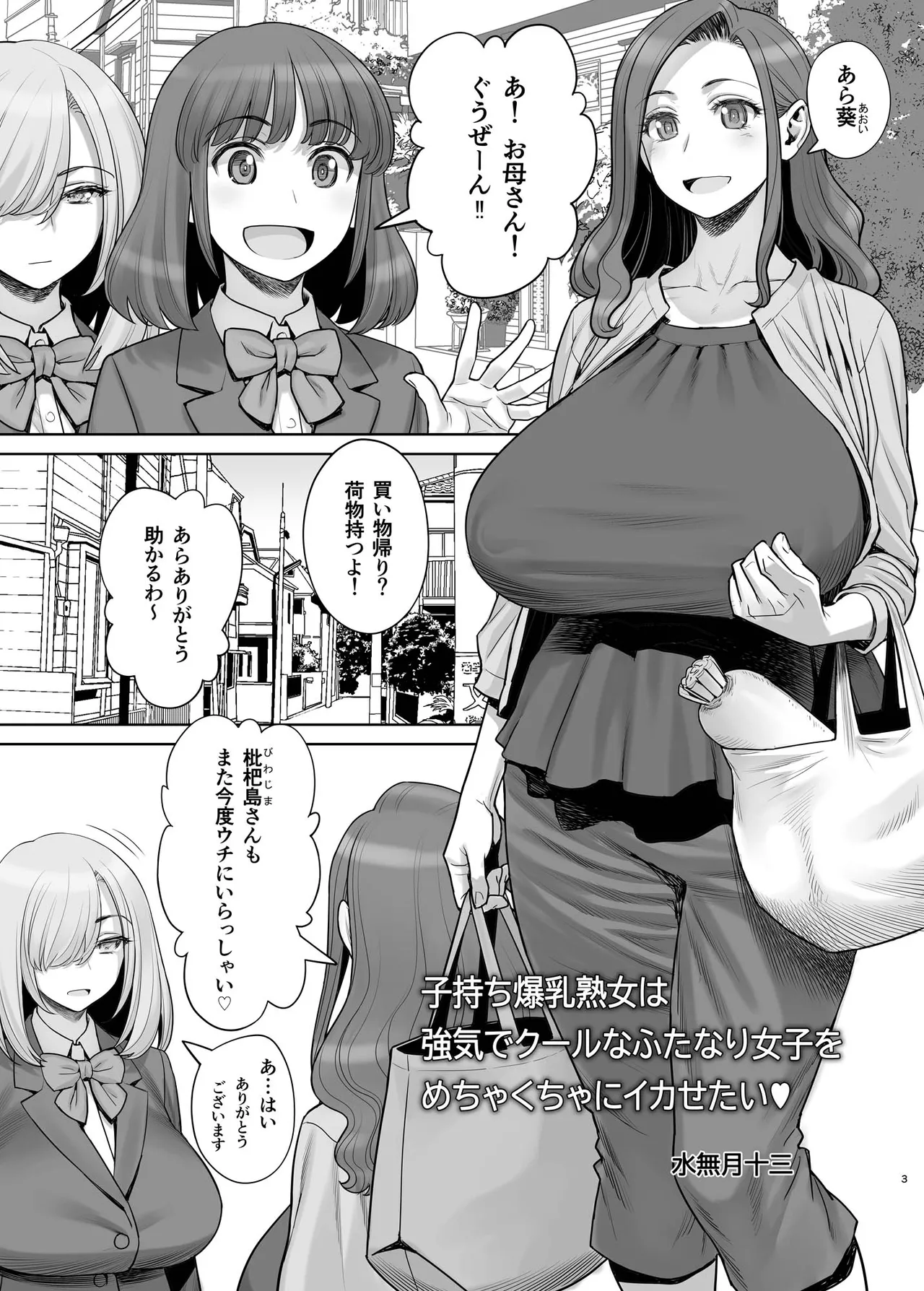 子持ち爆乳熟女は強気でクールなふたなり女子をめちゃくちゃにイカせたい Page.4