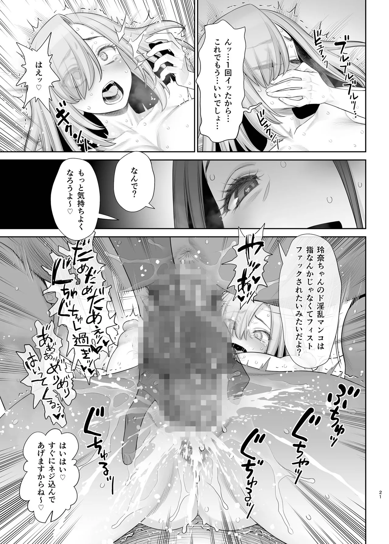 子持ち爆乳熟女は強気でクールなふたなり女子をめちゃくちゃにイカせたい Page.46