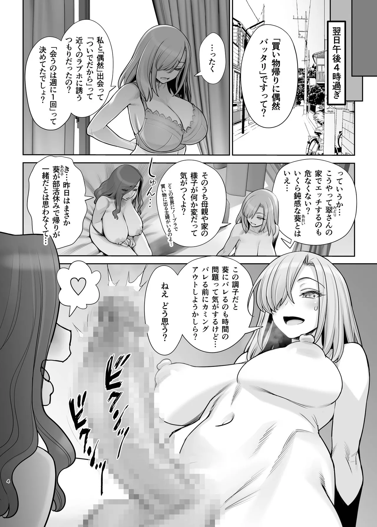 子持ち爆乳熟女は強気でクールなふたなり女子をめちゃくちゃにイカせたい Page.5