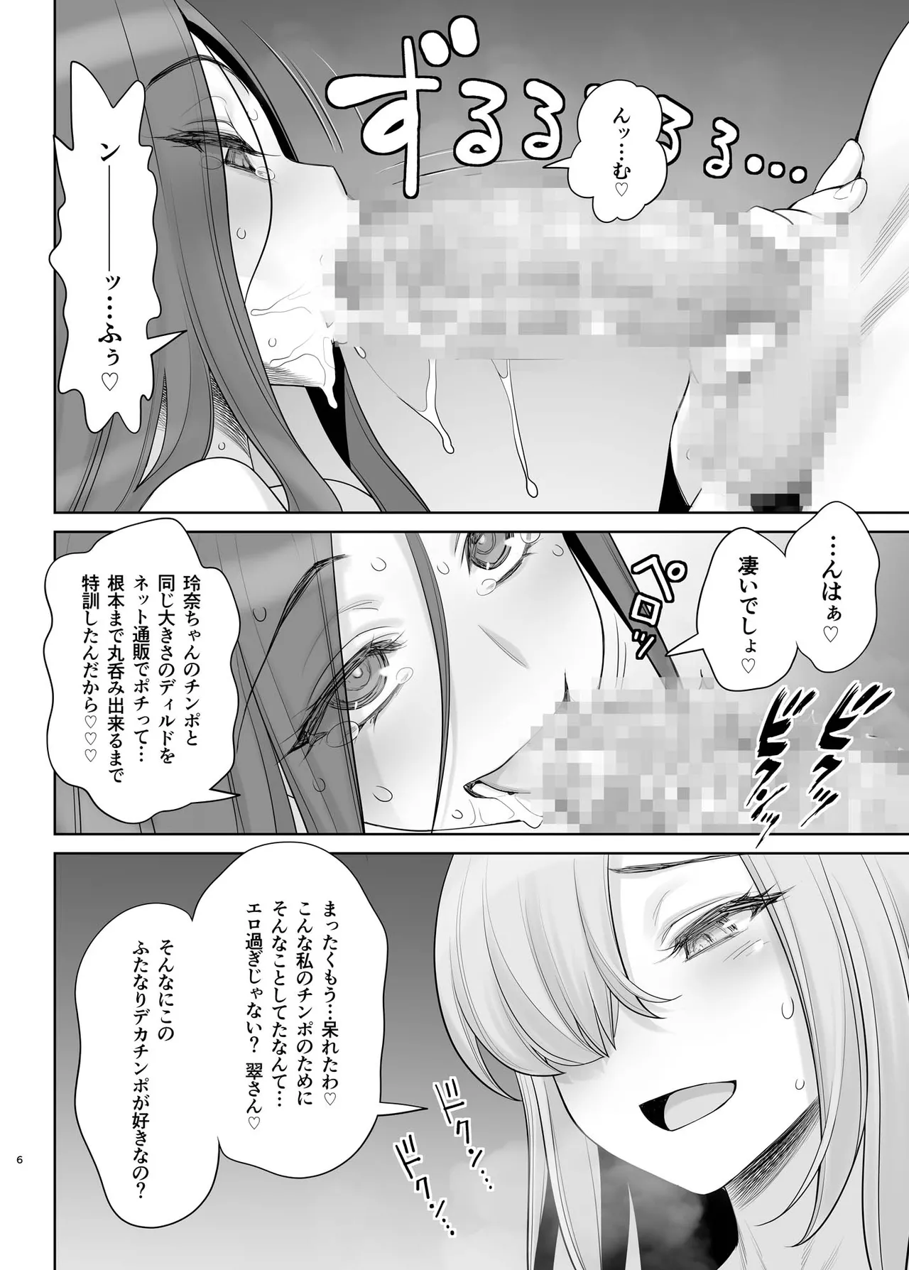 子持ち爆乳熟女は強気でクールなふたなり女子をめちゃくちゃにイカせたい Page.7