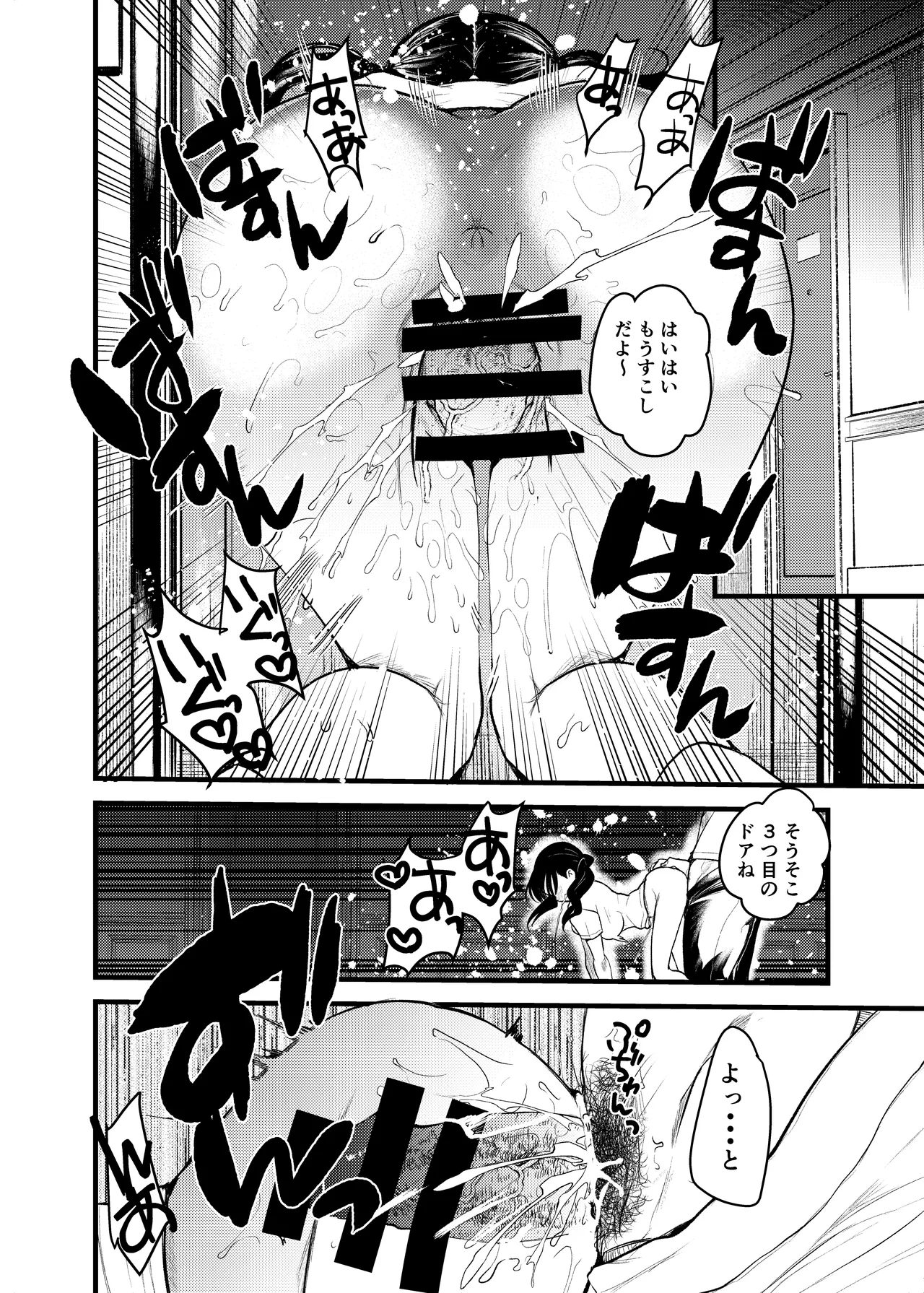 ま○こはばかになりませんっ！2 - ちくばか Page.20