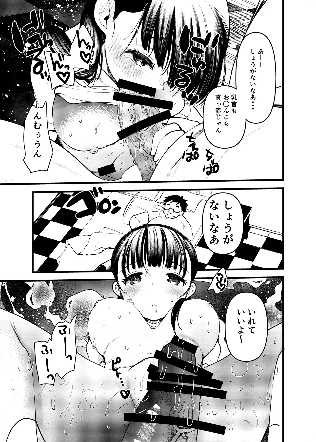 ま○こはばかになりませんっ！2 - ちくばか Page.23