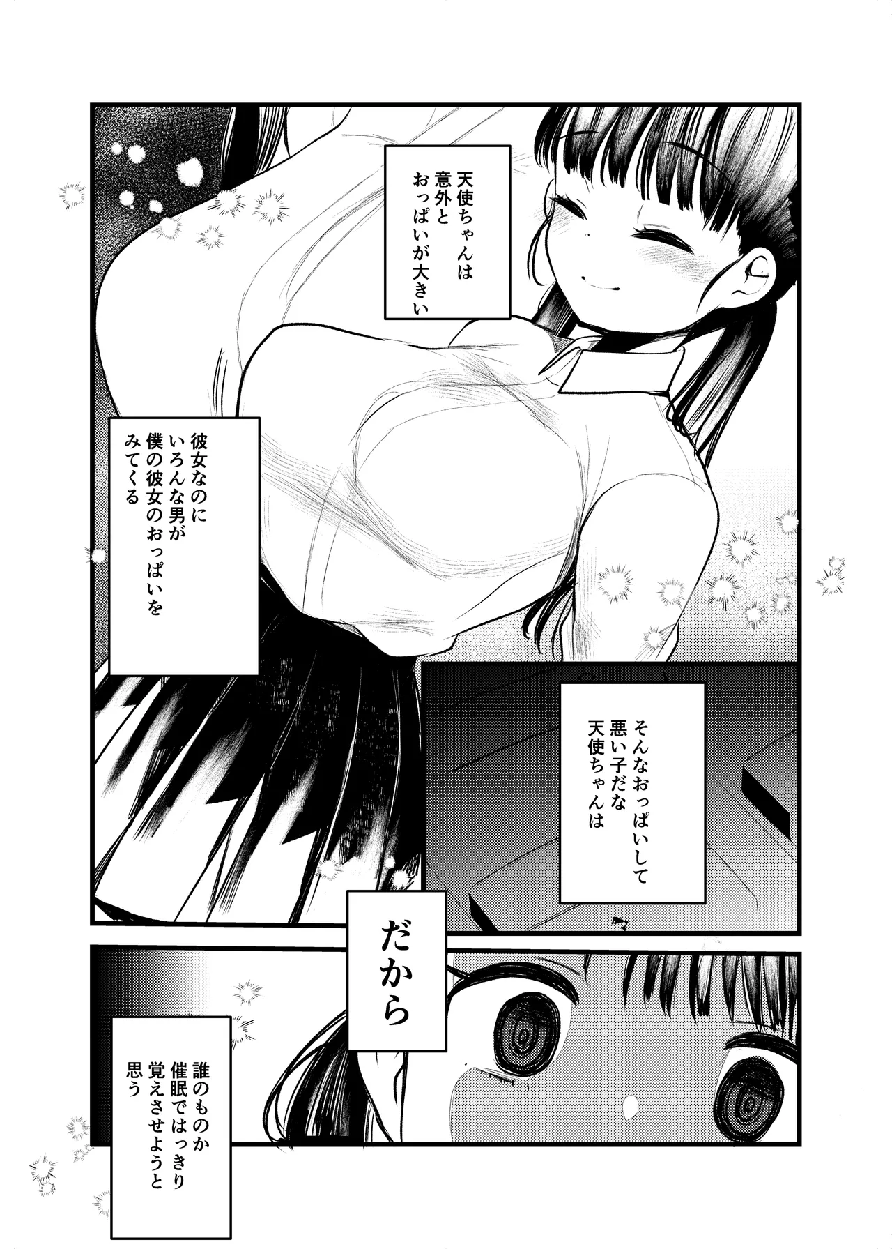 ま○こはばかになりませんっ！2 - ちくばか Page.4