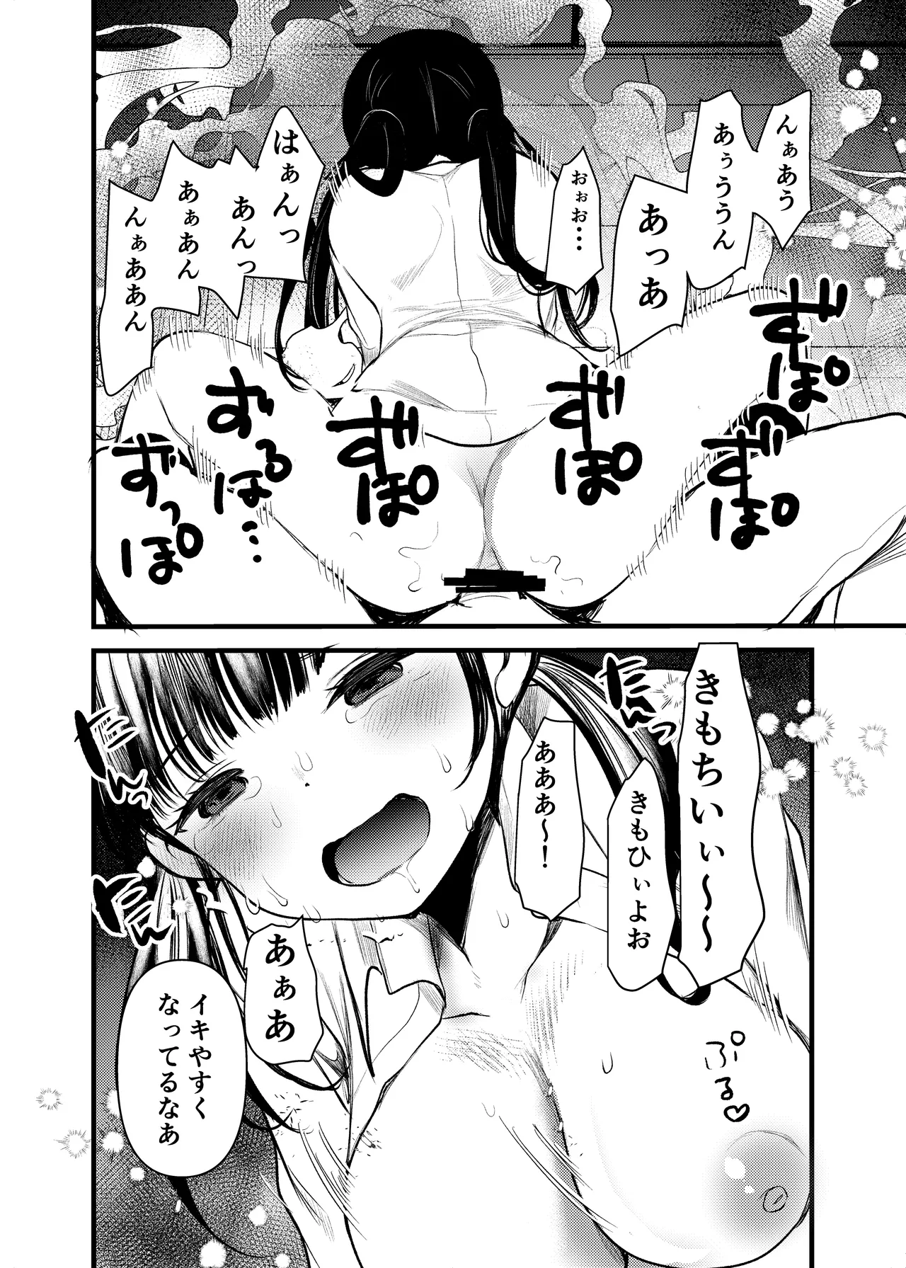 ま○こはばかになりませんっ！2 - ちくばか Page.9