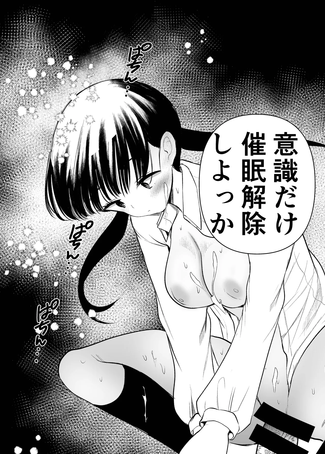 ま○こはばかになりませんっ！3 - まんばか 3 Page.10