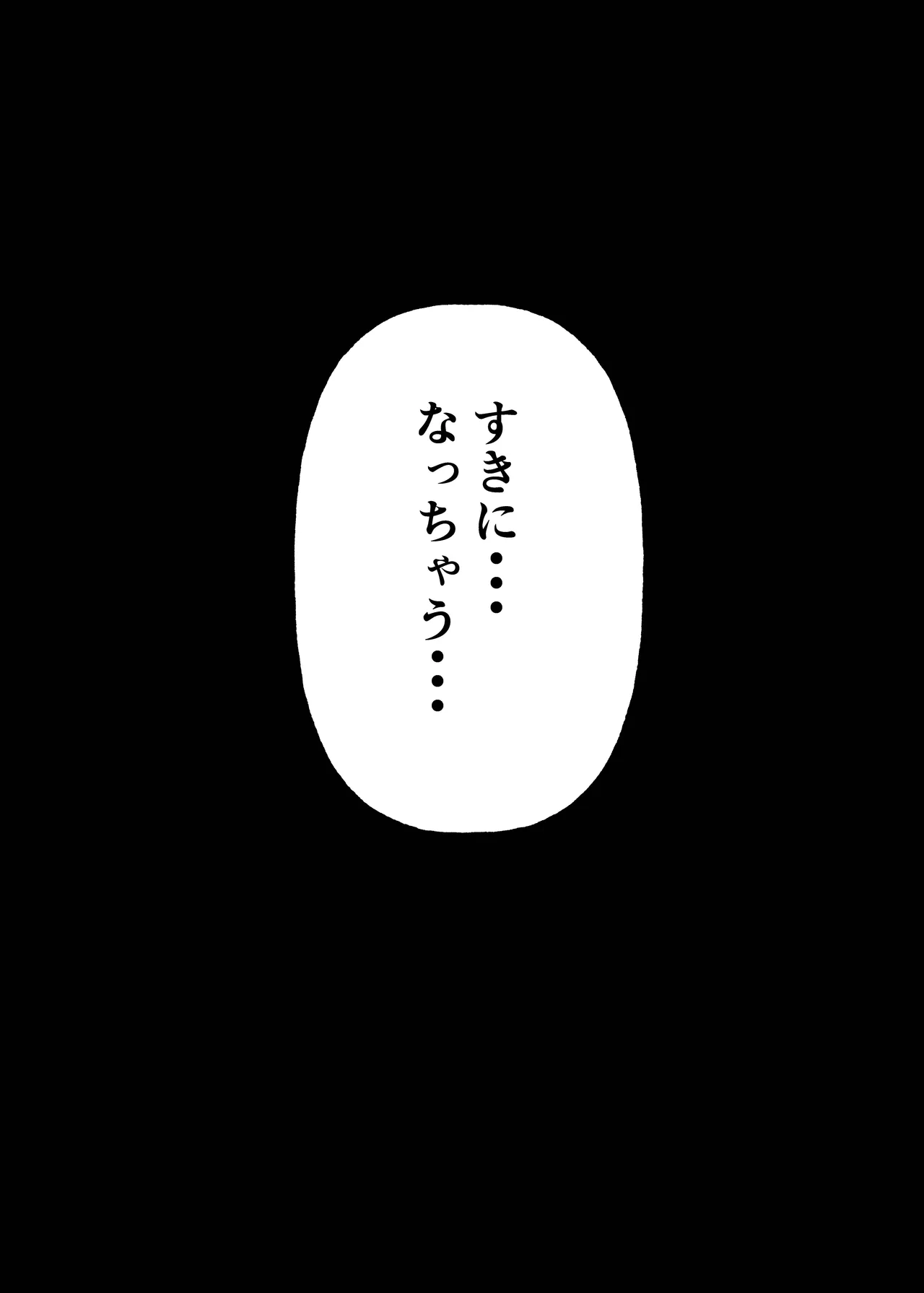 ま○こはばかになりませんっ！3 - まんばか 3 Page.15