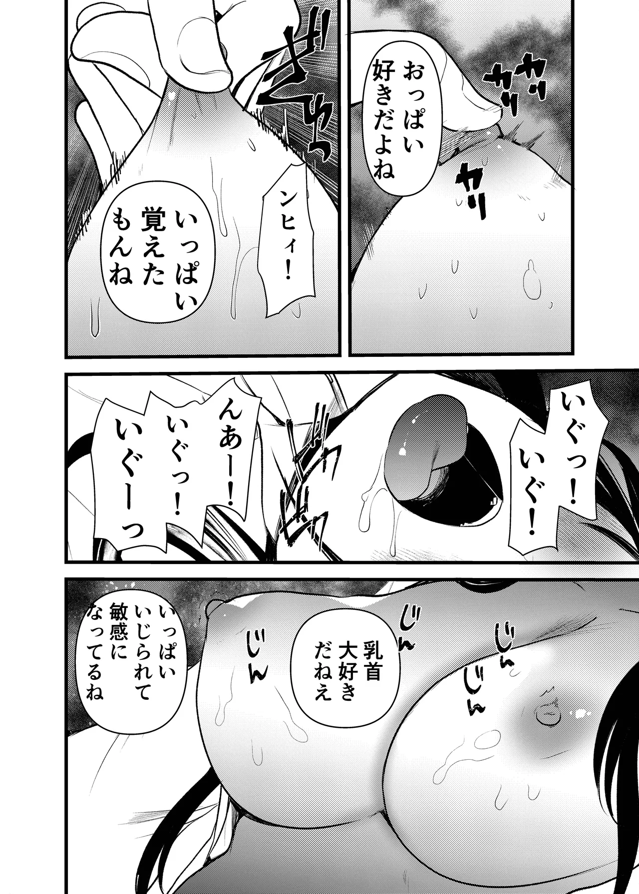 ま○こはばかになりませんっ！3 - まんばか 3 Page.21