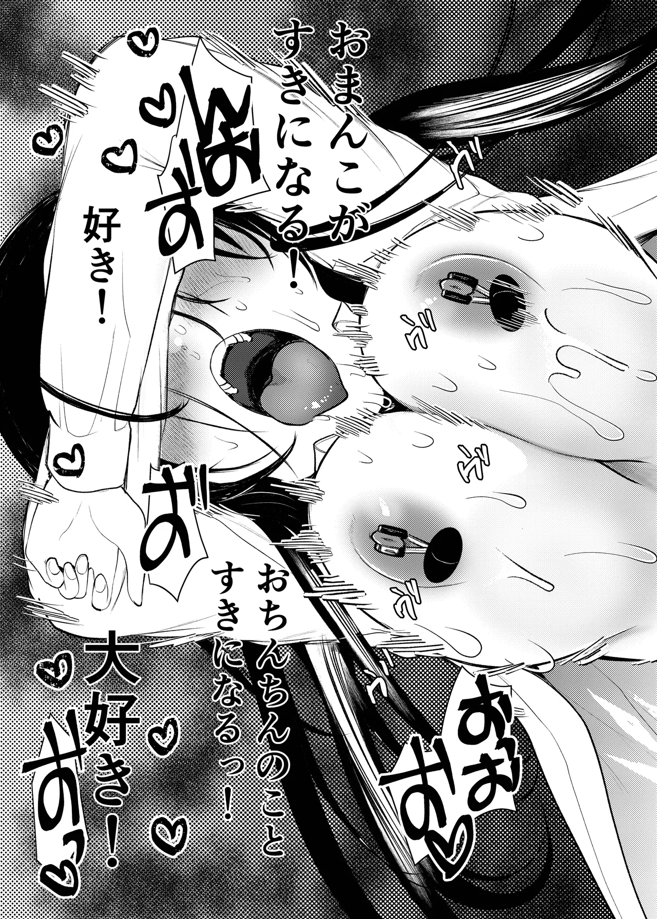 ま○こはばかになりませんっ！3 - まんばか 3 Page.24