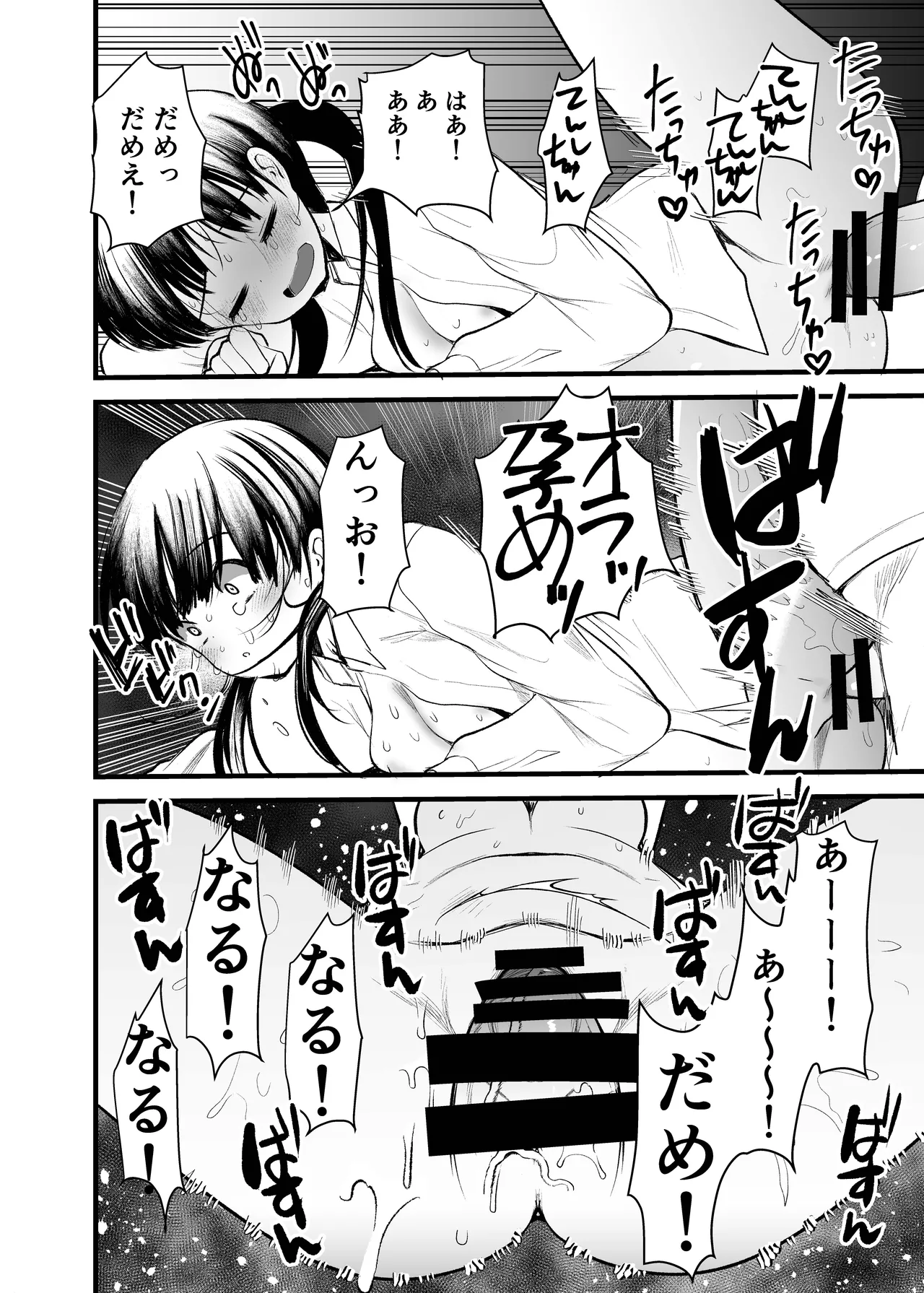 ま○こはばかになりませんっ！3 - まんばか 3 Page.25