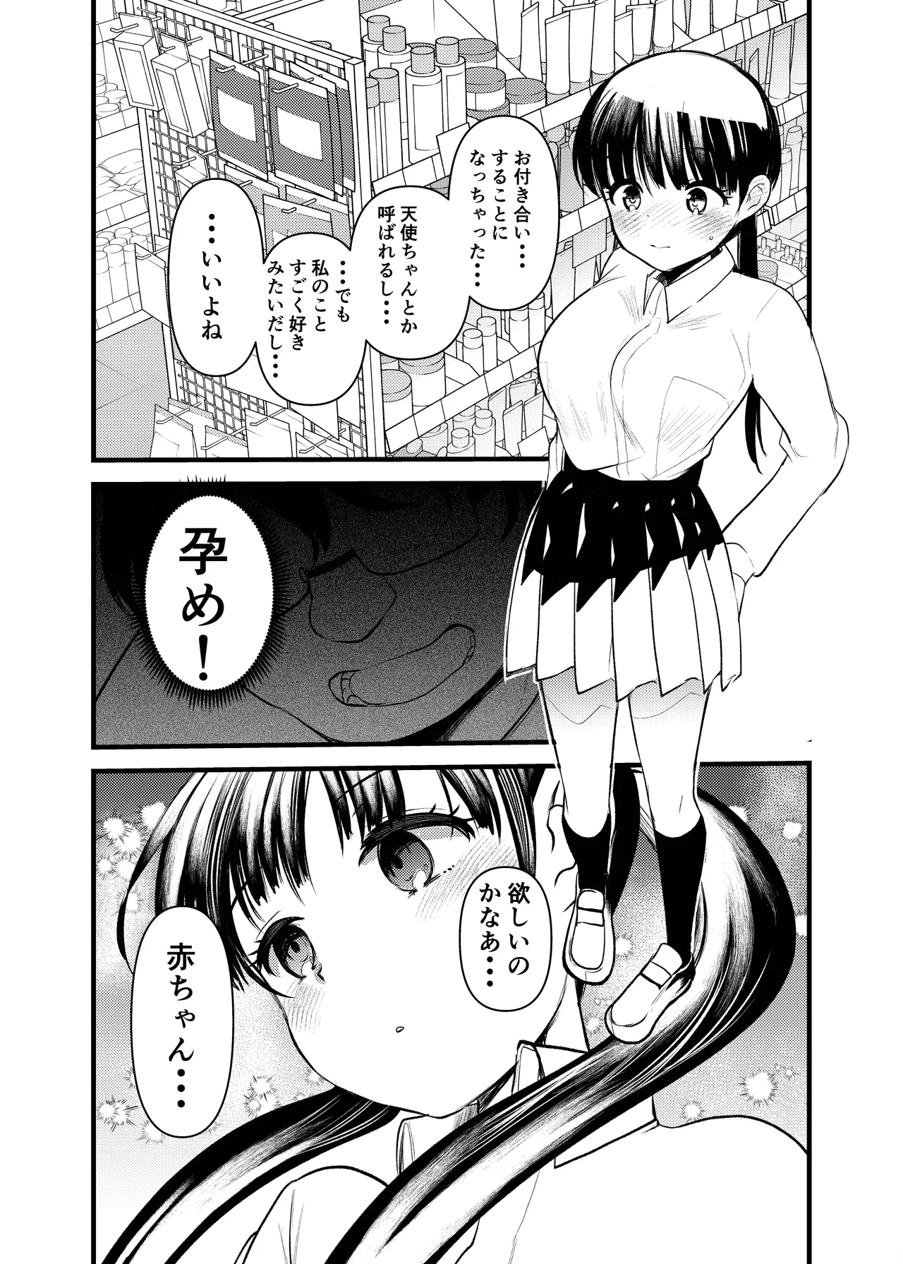 ま○こはばかになりませんっ！3 - まんばか 3 Page.27